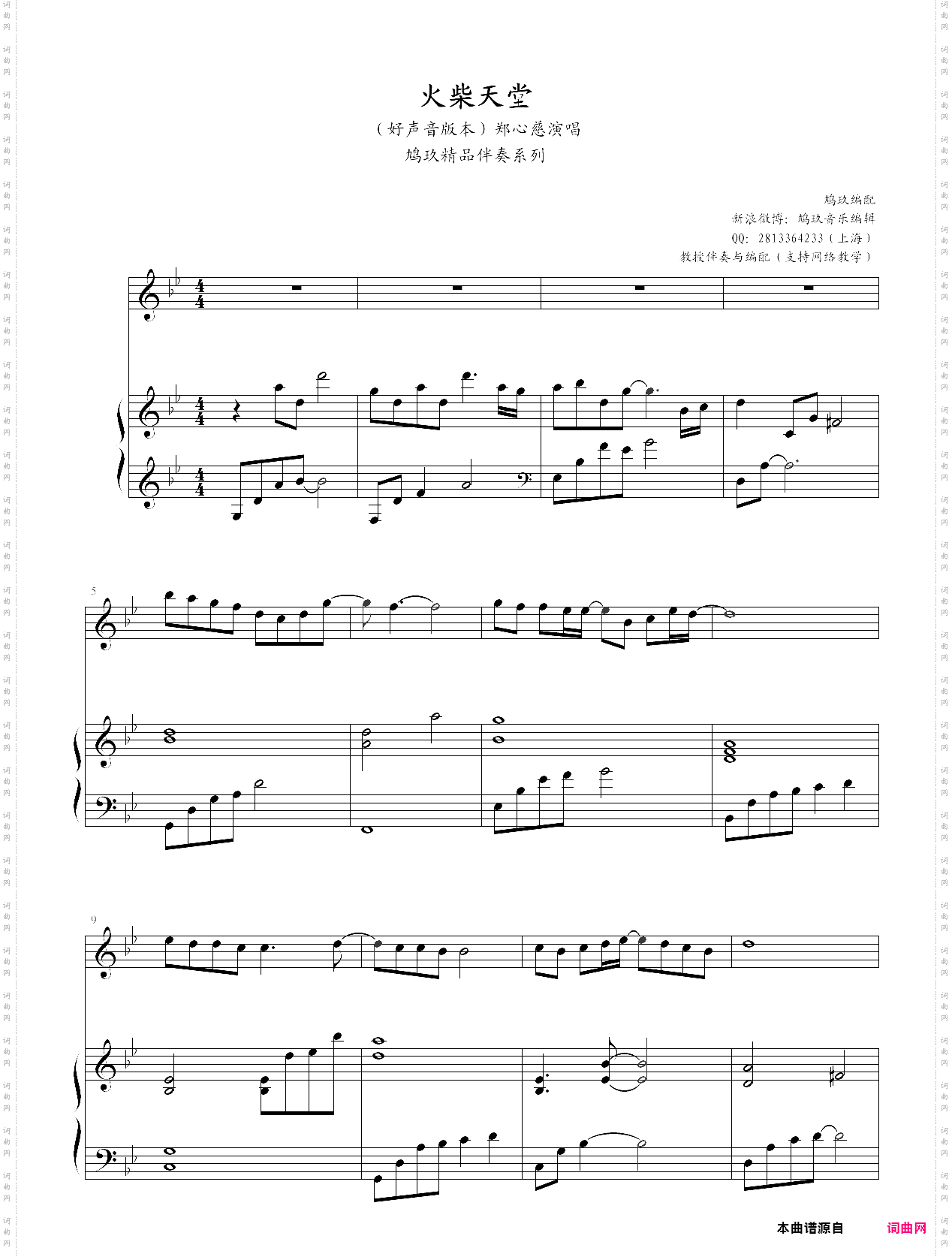 火柴天堂弹唱伴奏版