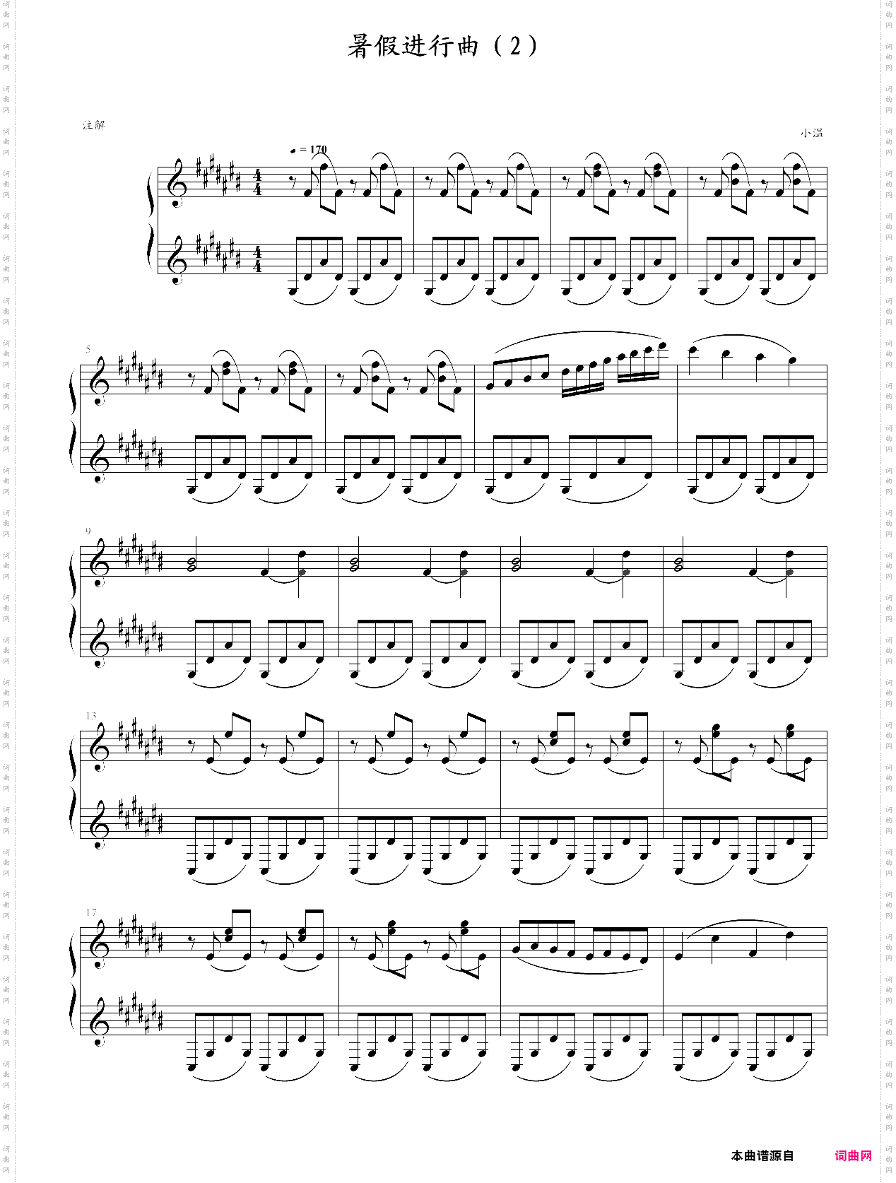 愉快的暑假：暑假进行曲2