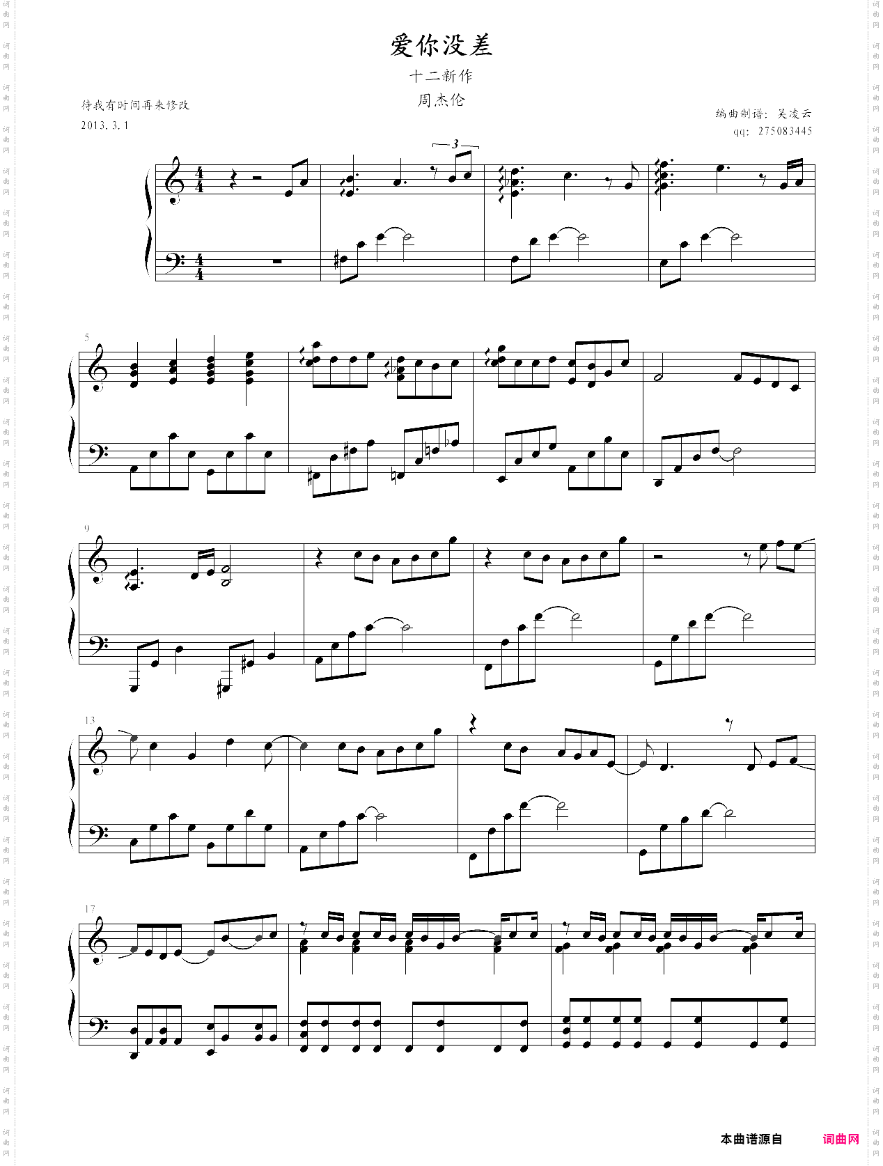 爱你没差选自周杰伦2012专辑《十二新作》