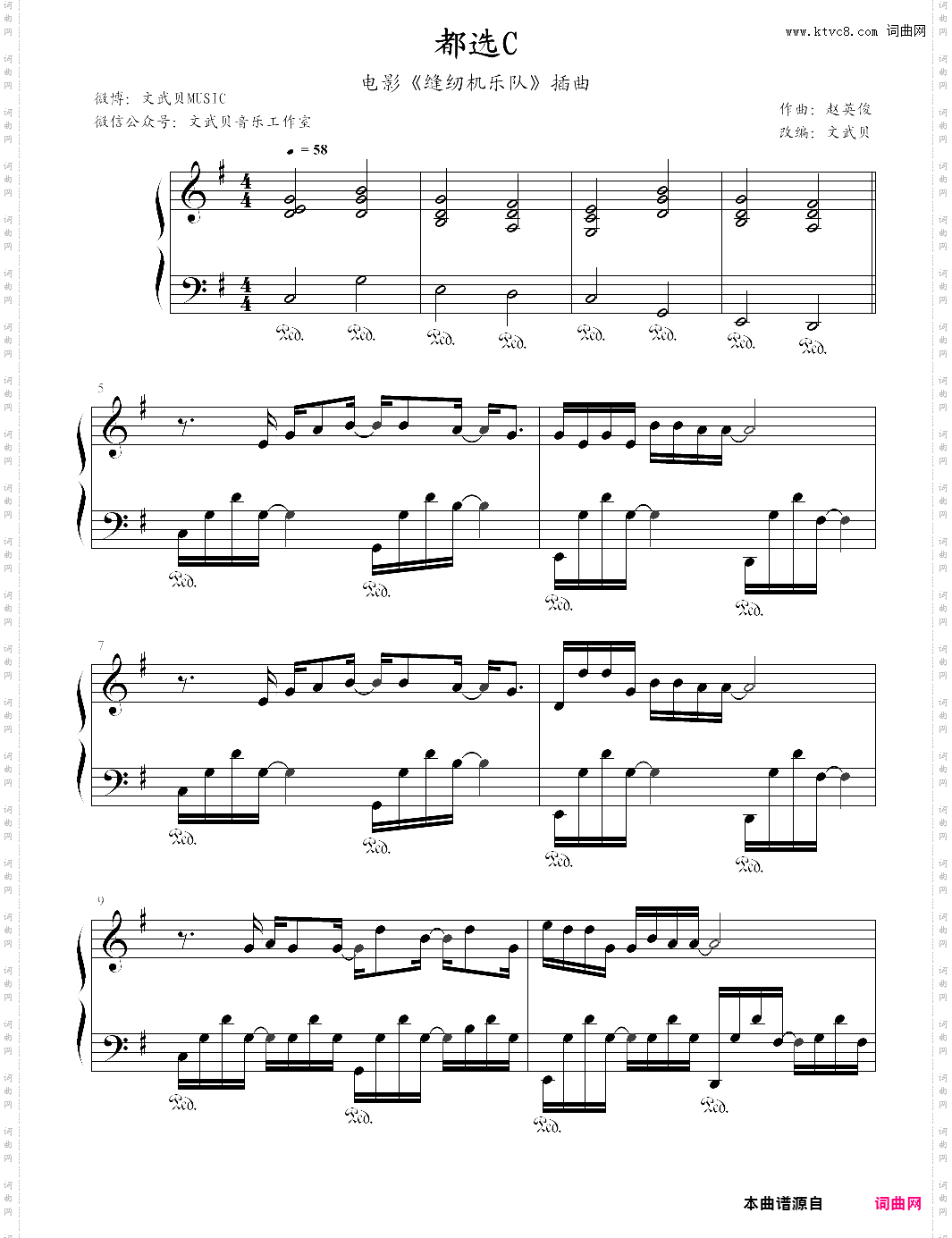 都选c缝纫机乐队 插曲