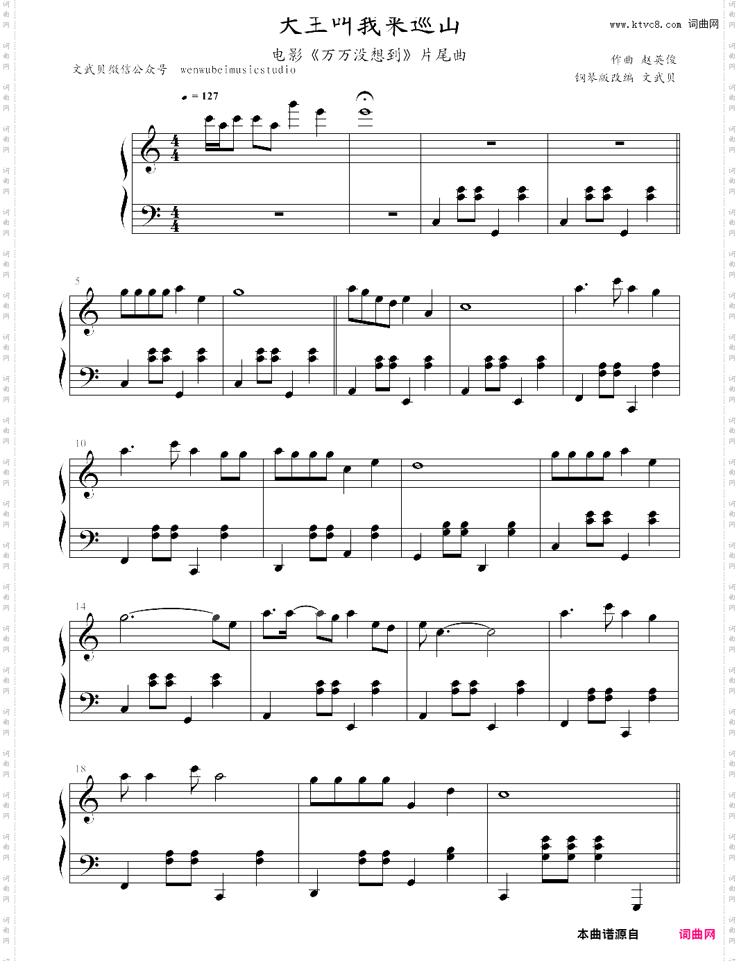 大王叫我来巡山 万万没想到 插曲