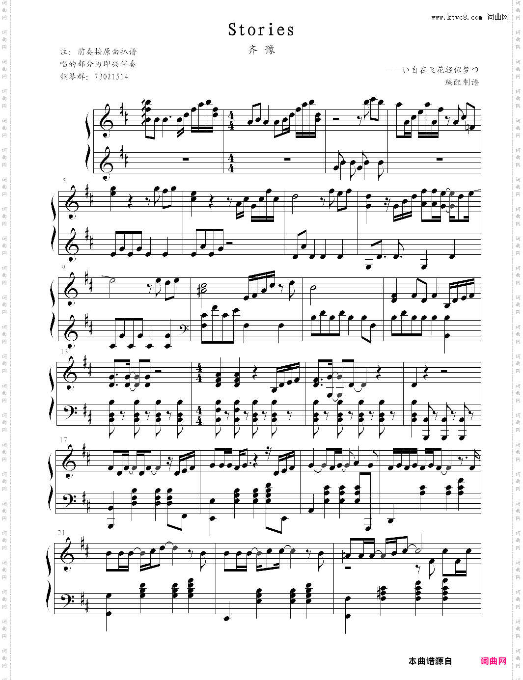 《stories-齐豫》飞花即兴版