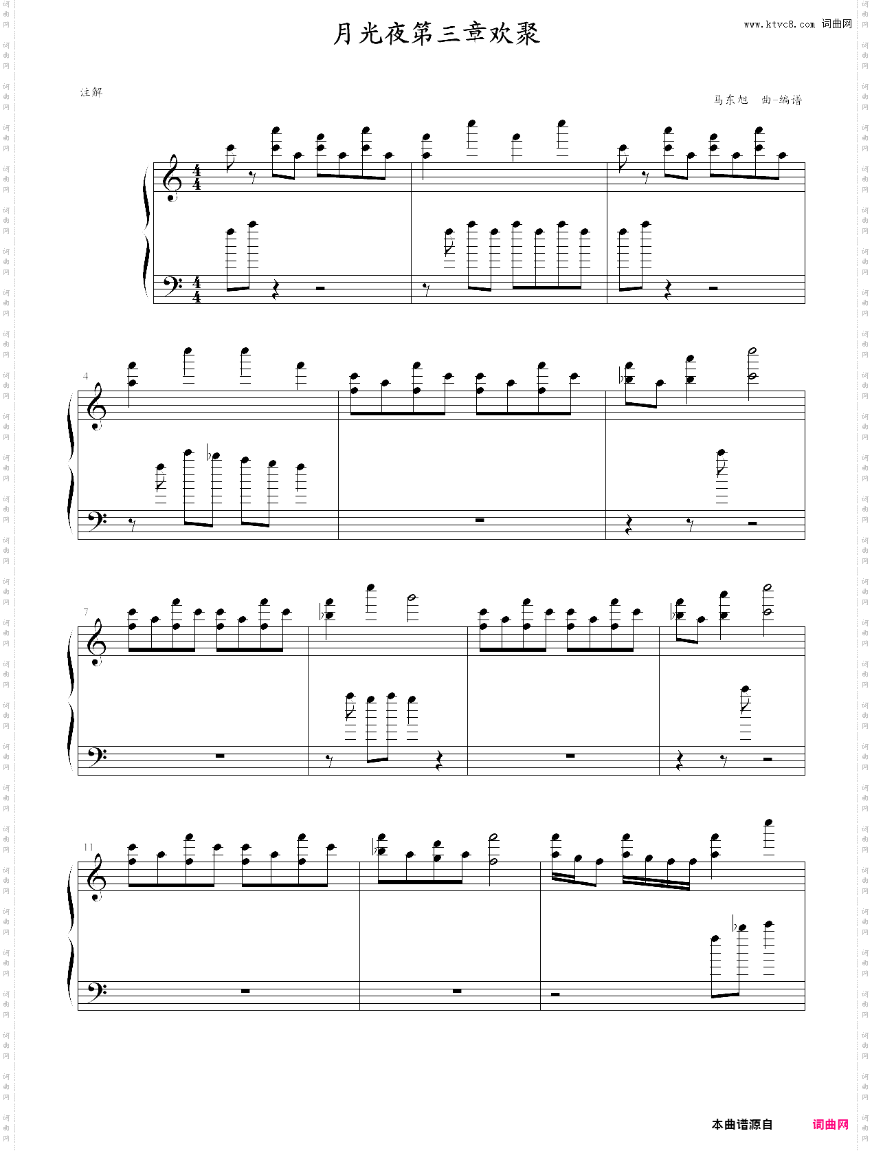 月光夜 第三章 欢聚