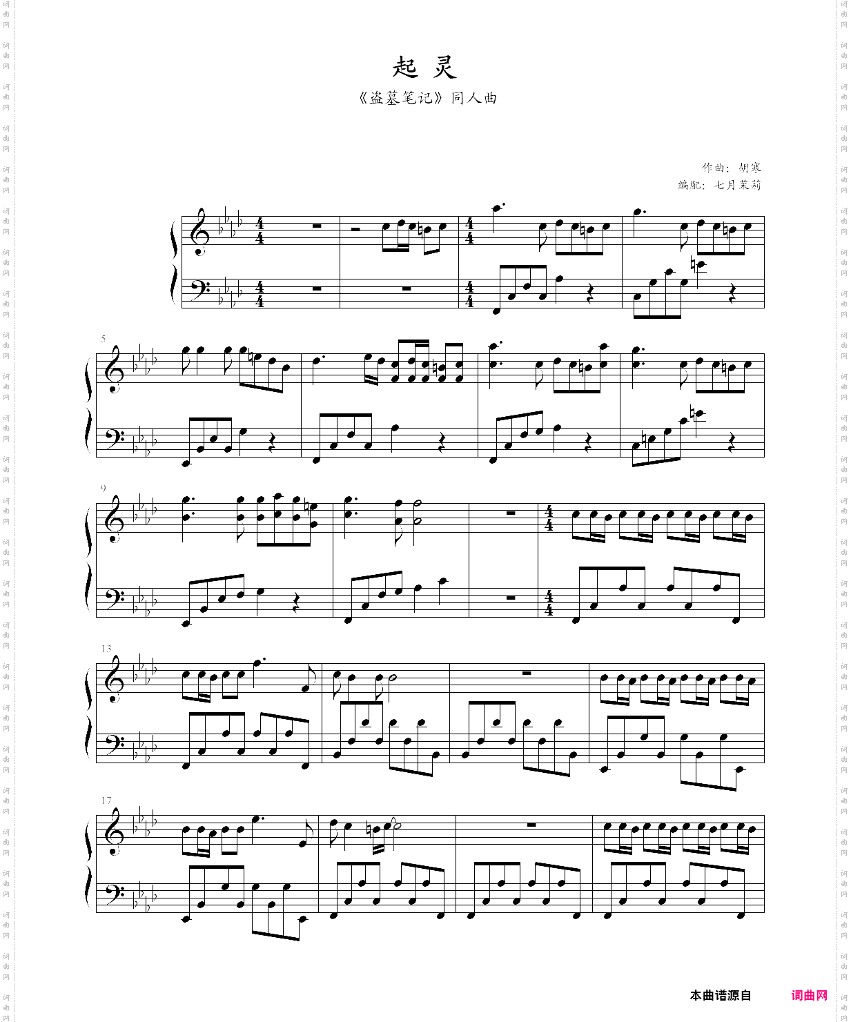 起灵 盗墓笔记 同人曲