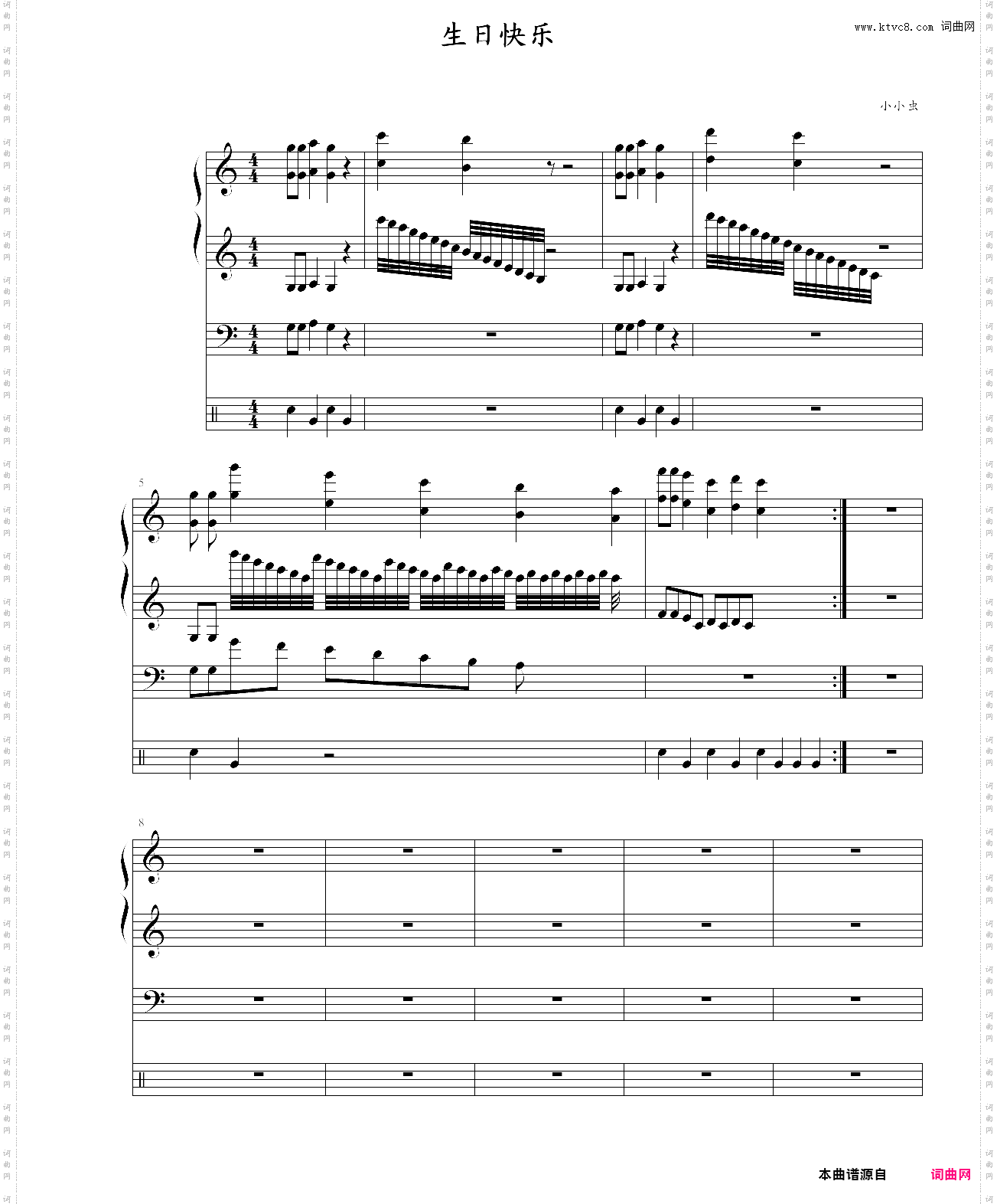 生日快乐【乐队版】