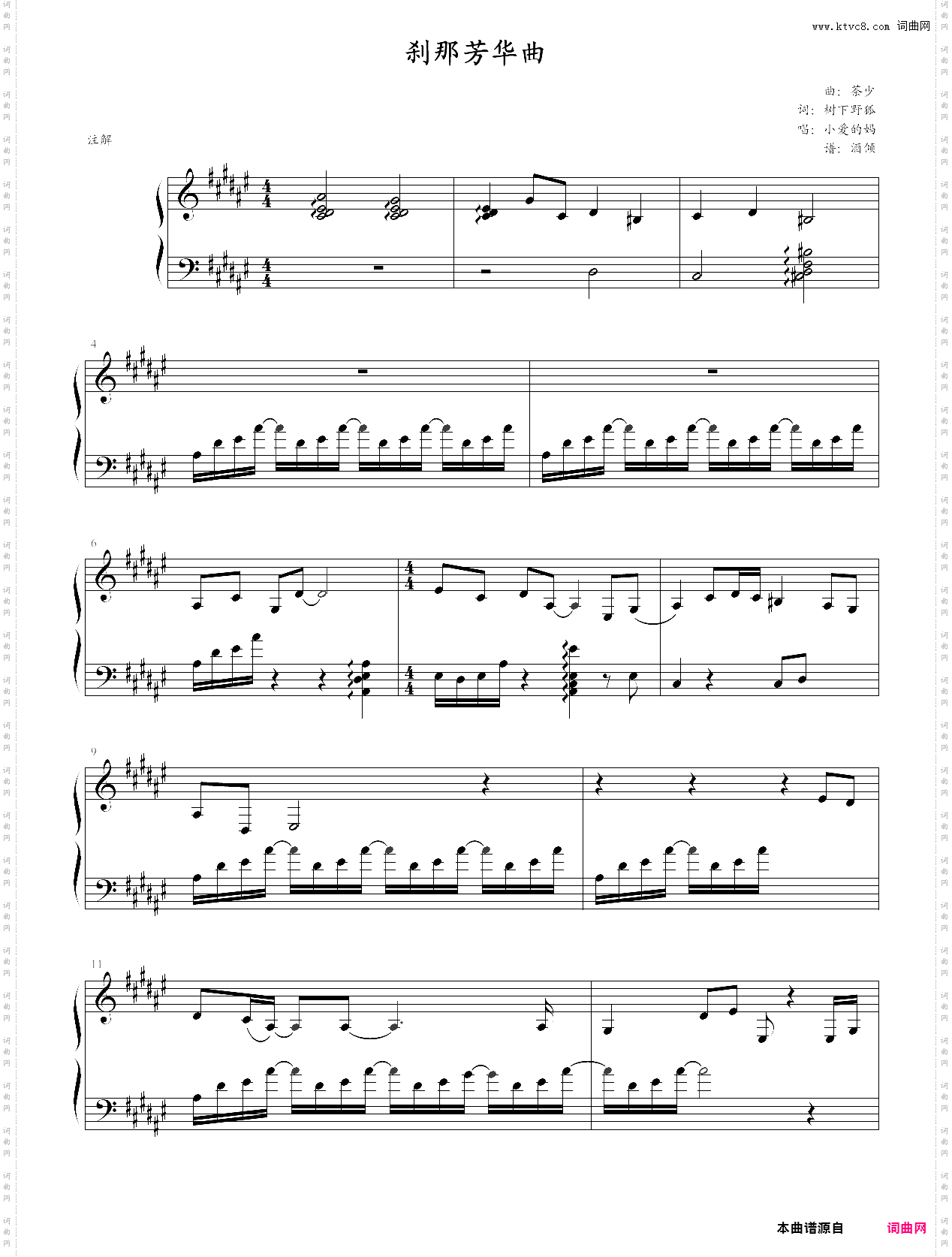 刹那芳华曲树下野狐版搜神记主题曲