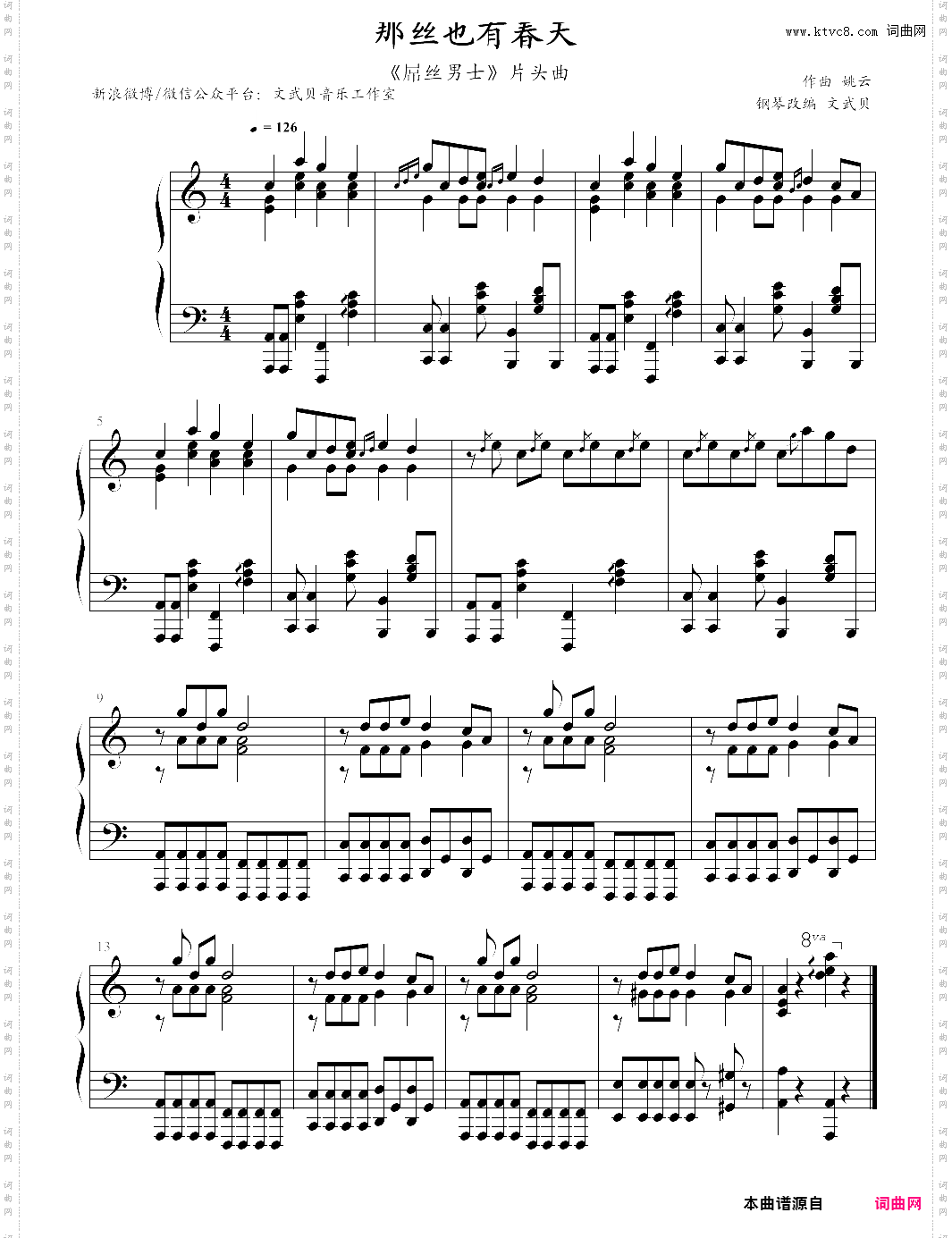 那丝也有春天屌丝男士 主题曲