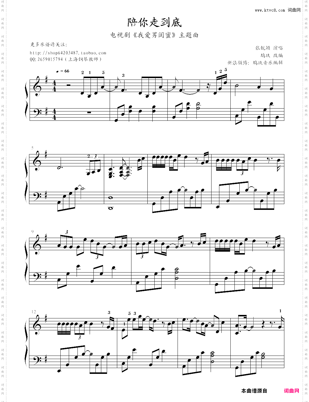 陪你走到底_我爱男闺蜜主题曲，张靓颖