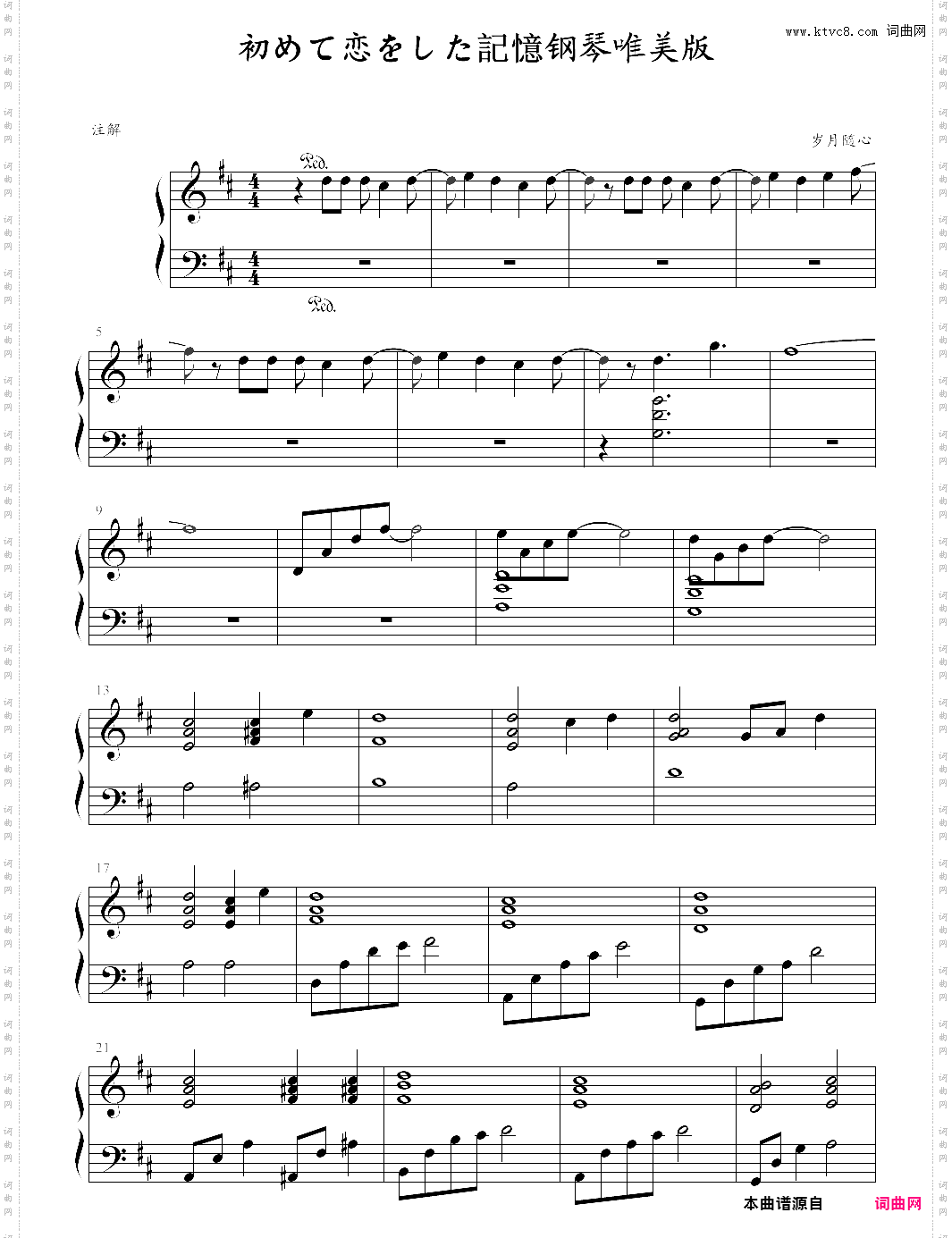 初めて恋をした记忆钢琴版