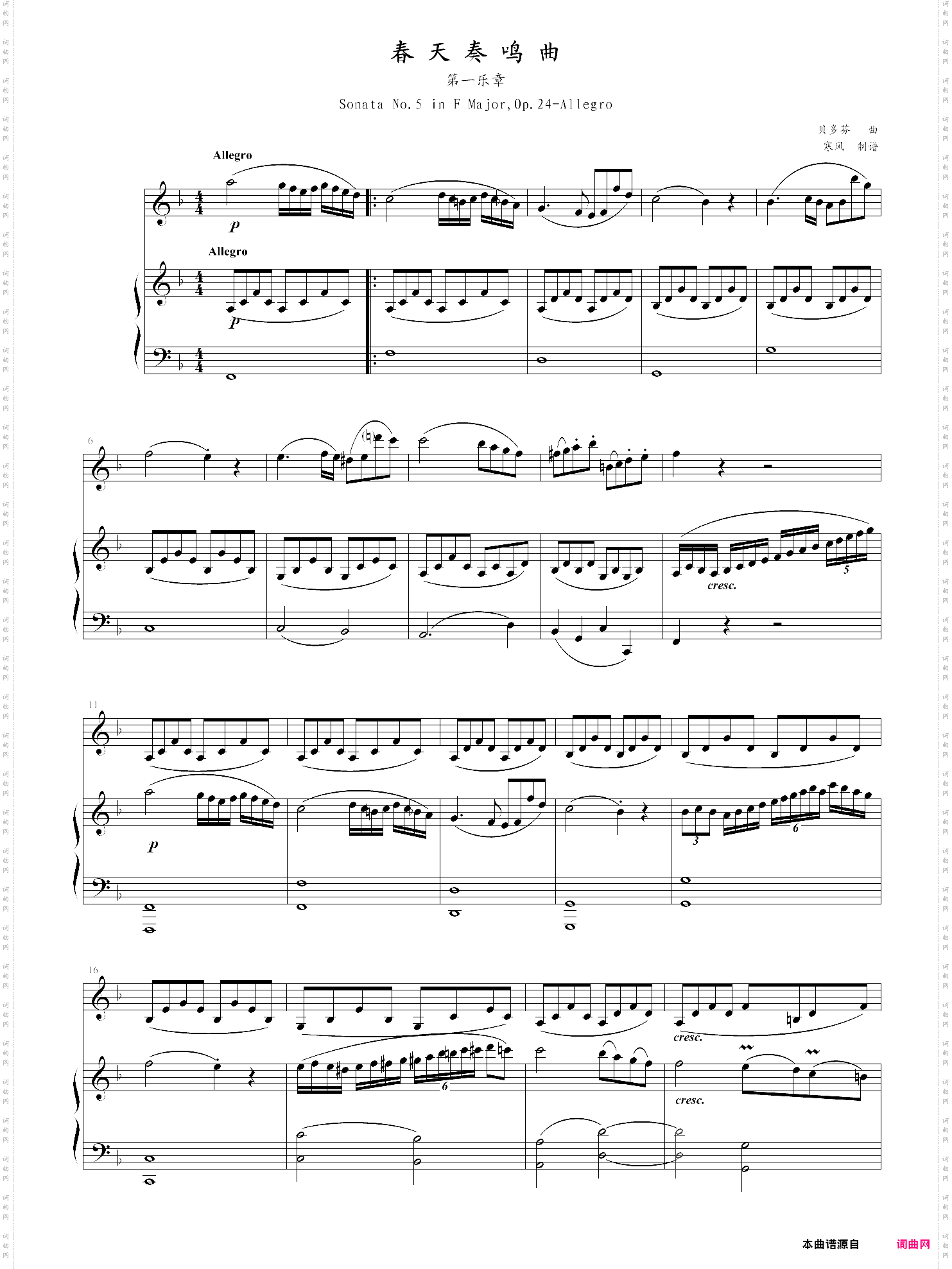 春天奏鸣曲1