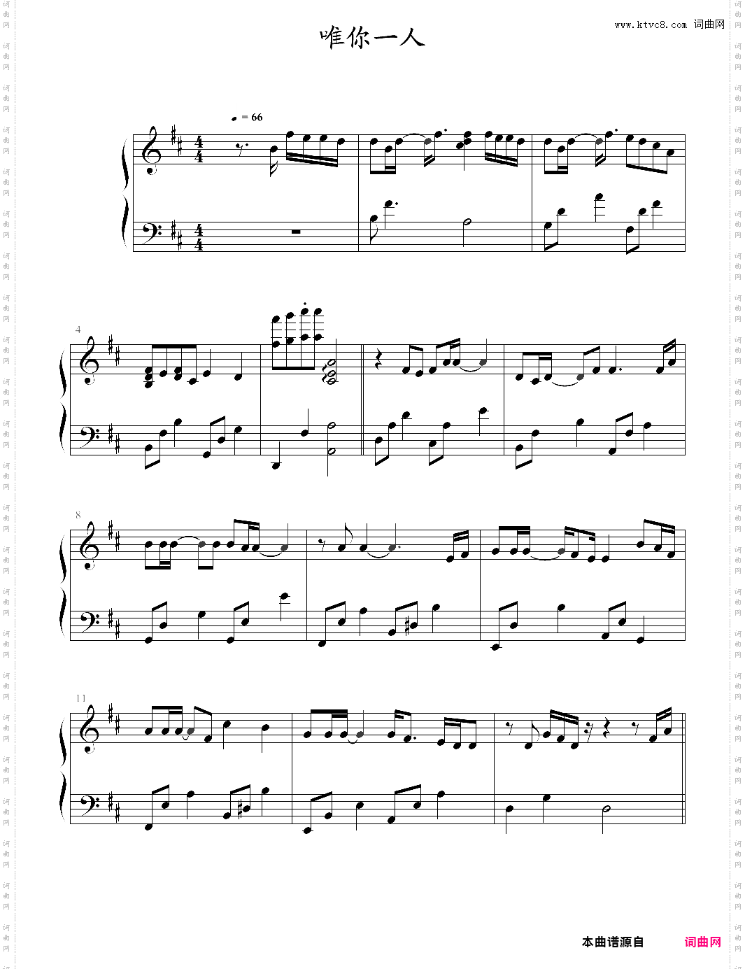 唯你一人_拥抱太阳的月亮 插曲