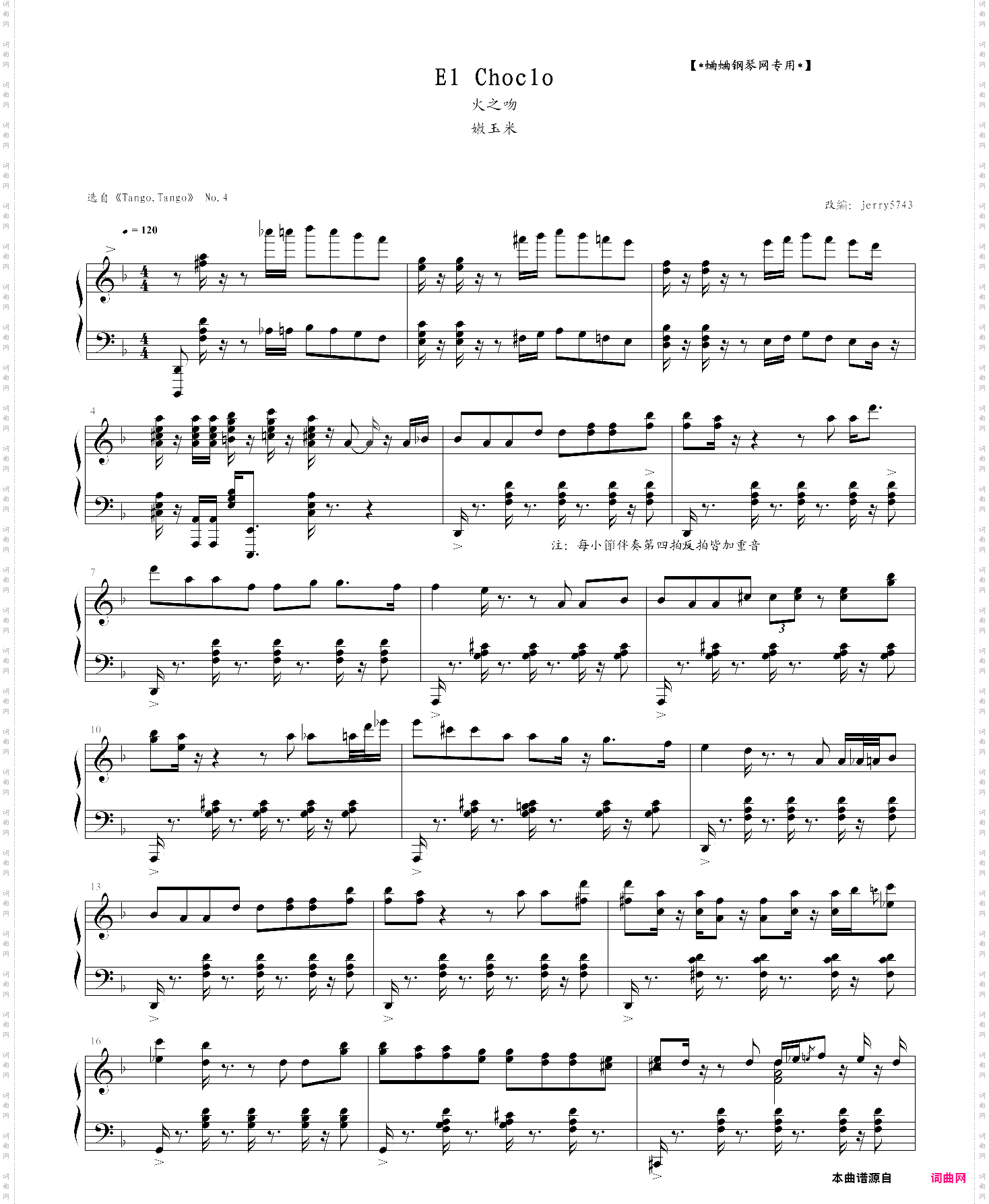 【探戈舞曲】火之吻【el choclo】
