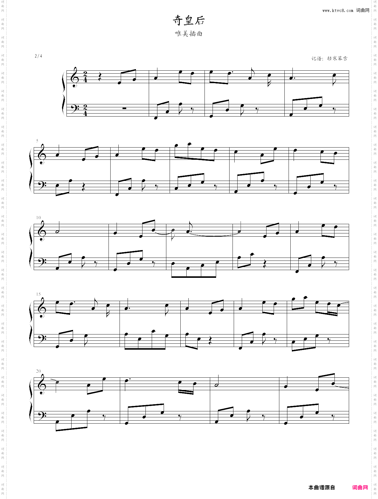 奇皇后 唯美插曲