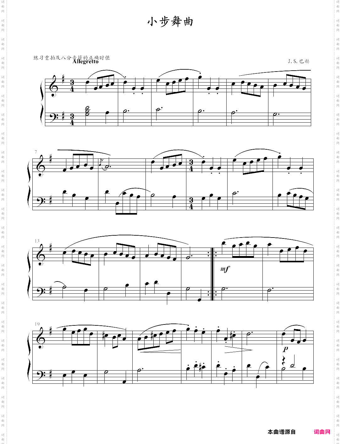 小步舞曲