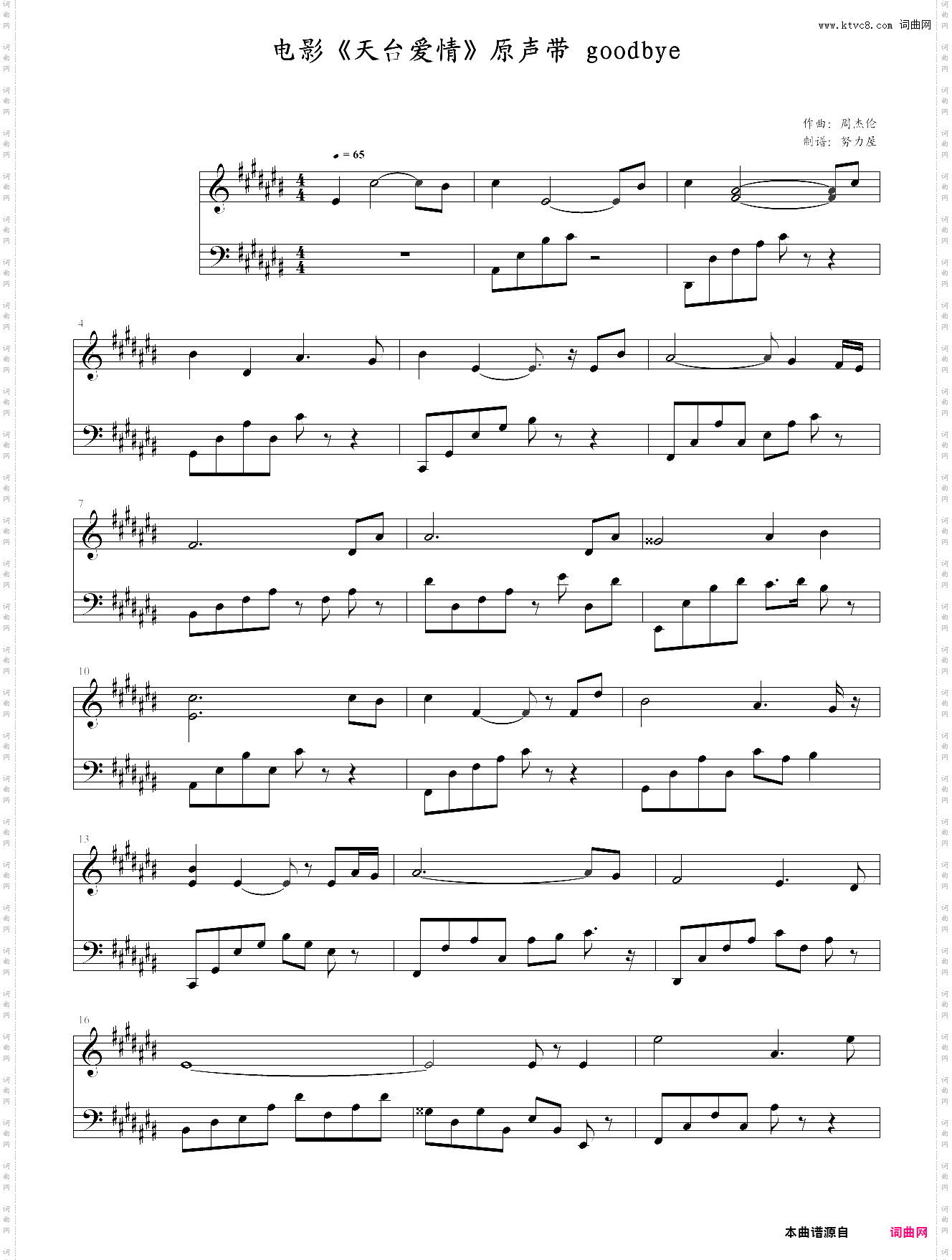 天台爱情原声带goodbye