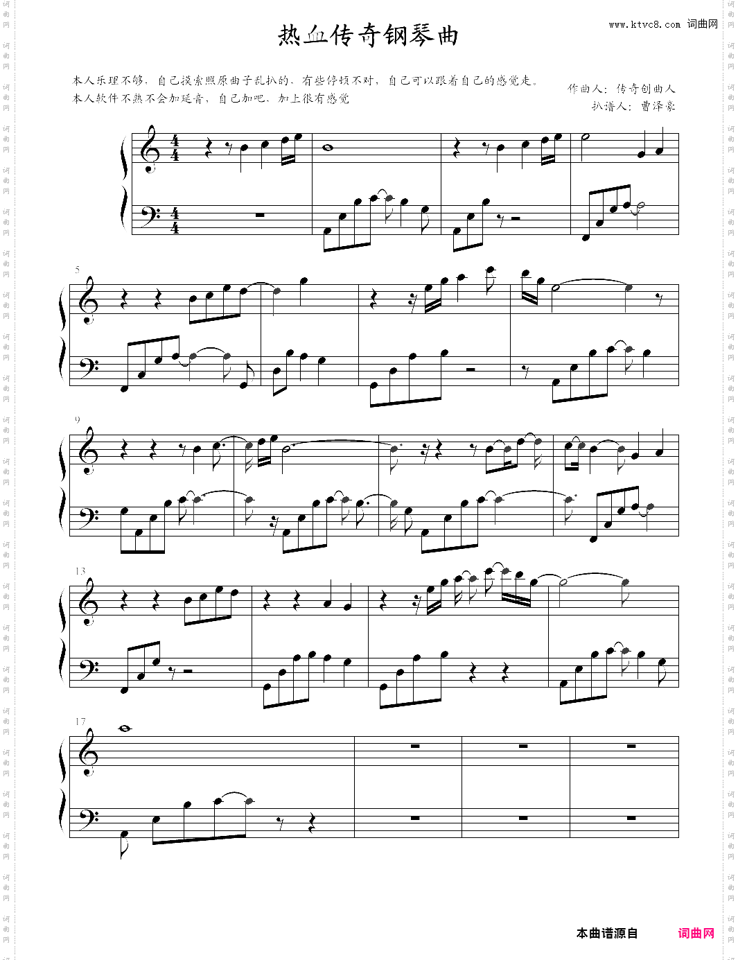 热血传奇钢琴曲