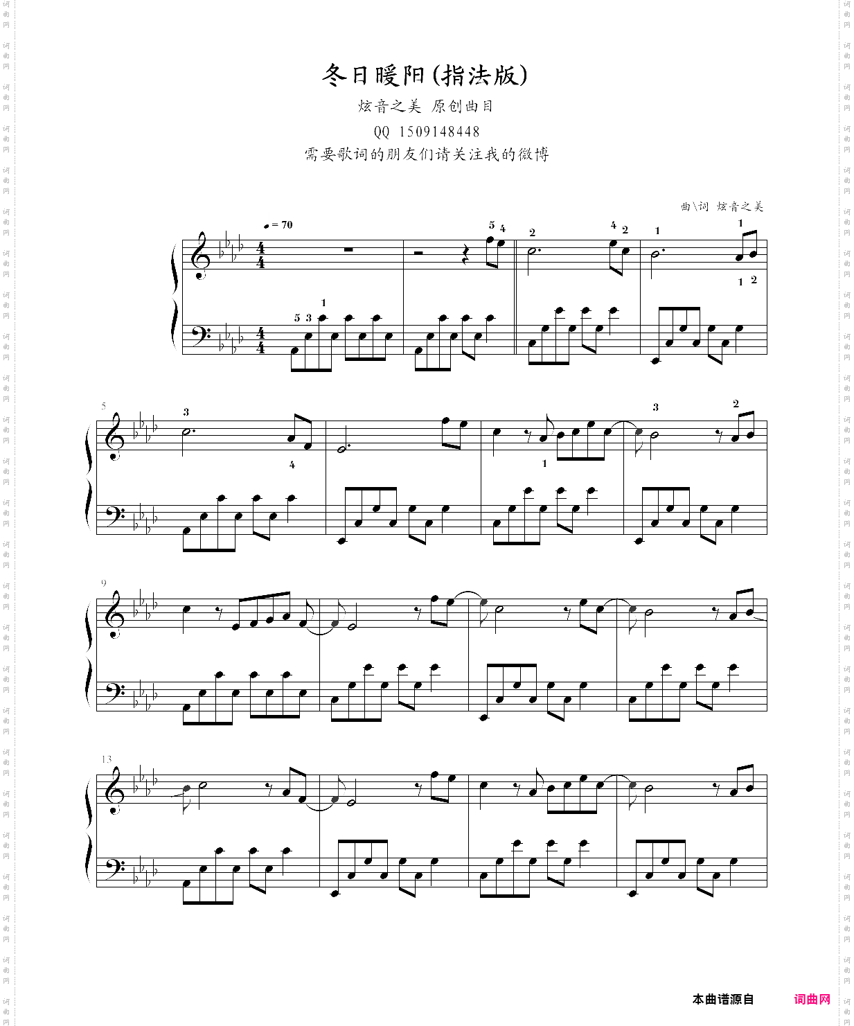 冬日暖阳指法版