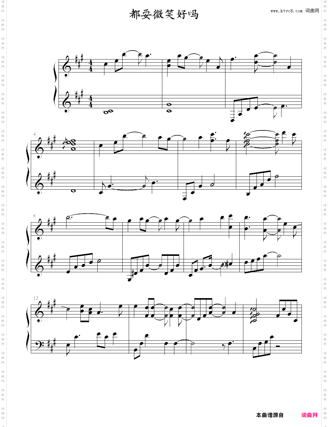 都要微笑好吗_影片《第一次》主题曲