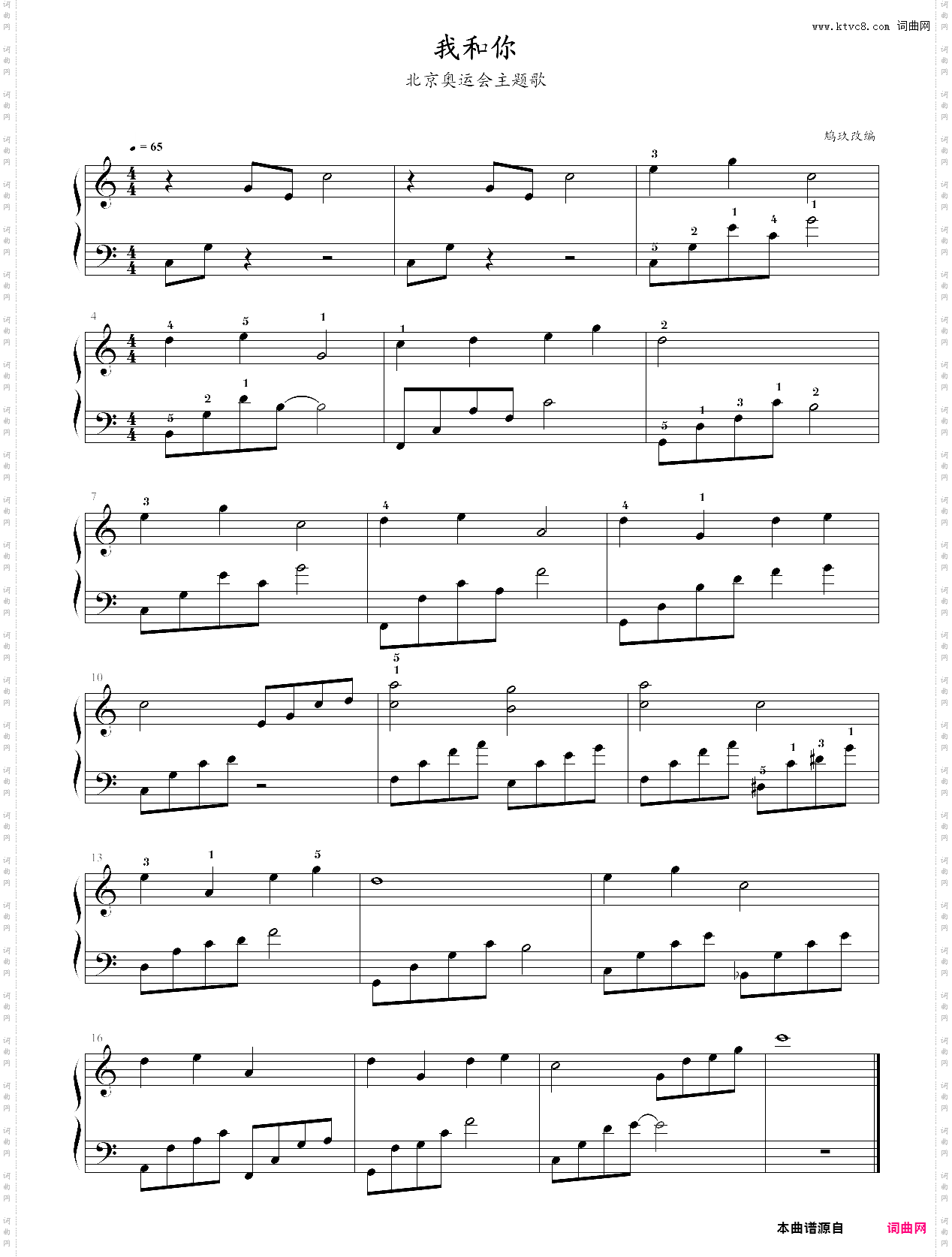 我和你北京奥运会主题曲