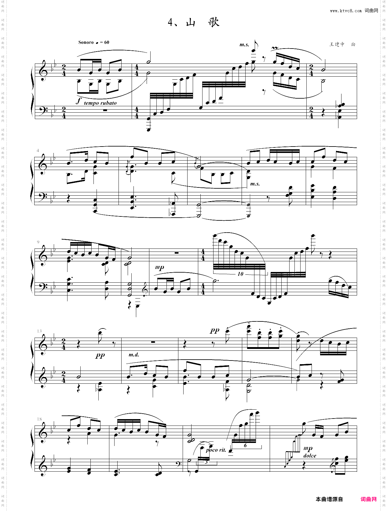 130·第六级规定曲目a组山歌-中国音乐学院钢琴考级全国通用教材第二套