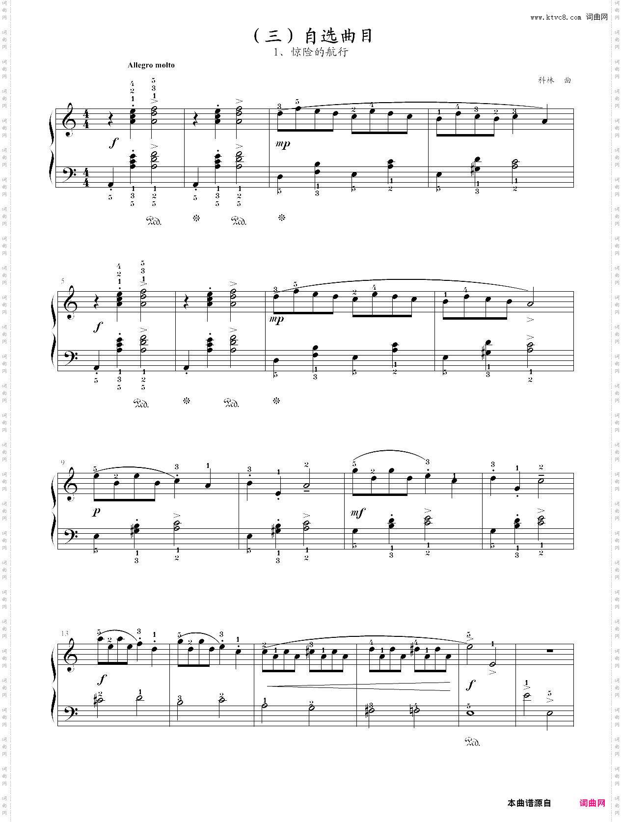 46·第二级自选曲目惊险的航行-中国音乐学院钢琴考级全国通用教材第二套