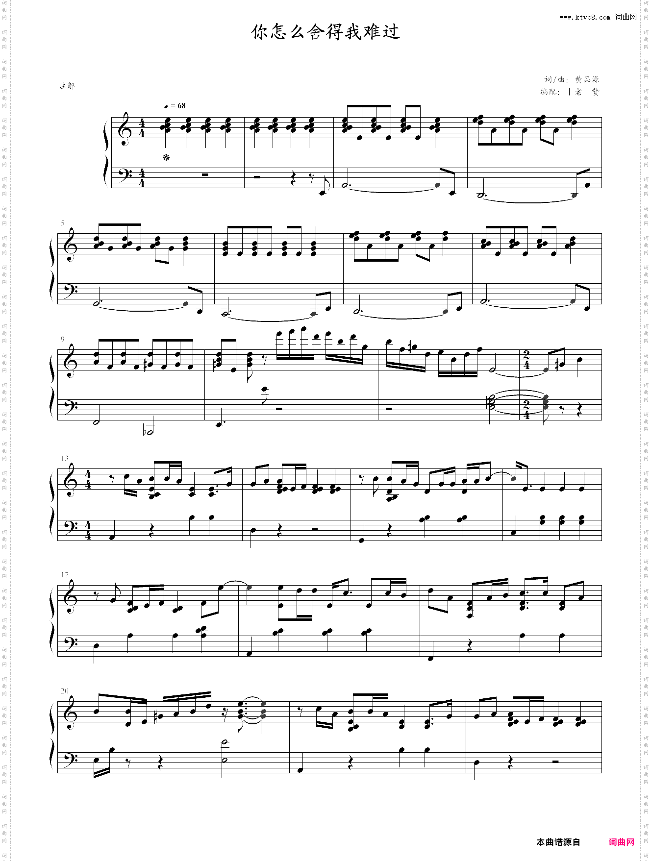 你怎么舍得我难过