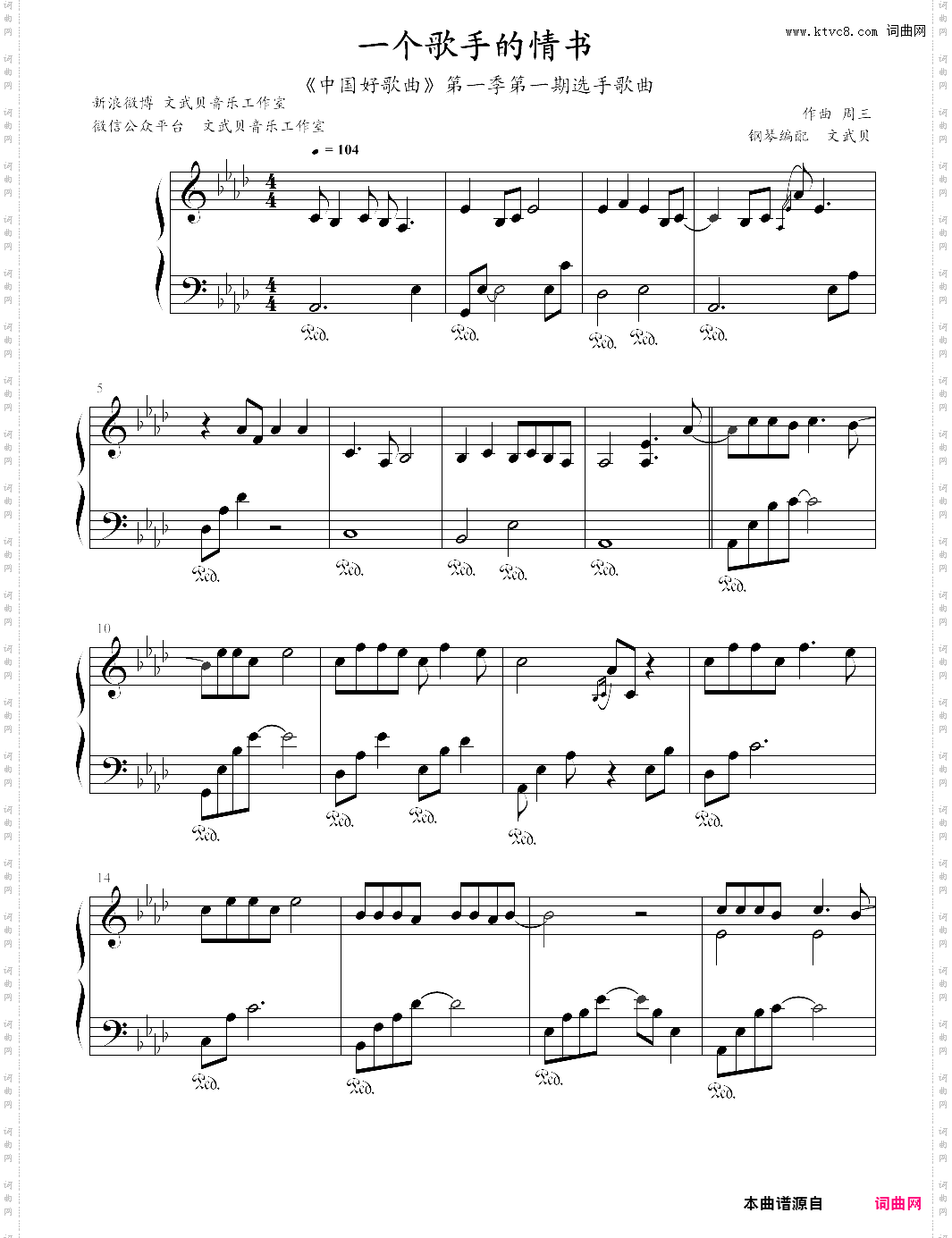 一个歌手的情书中国好歌曲