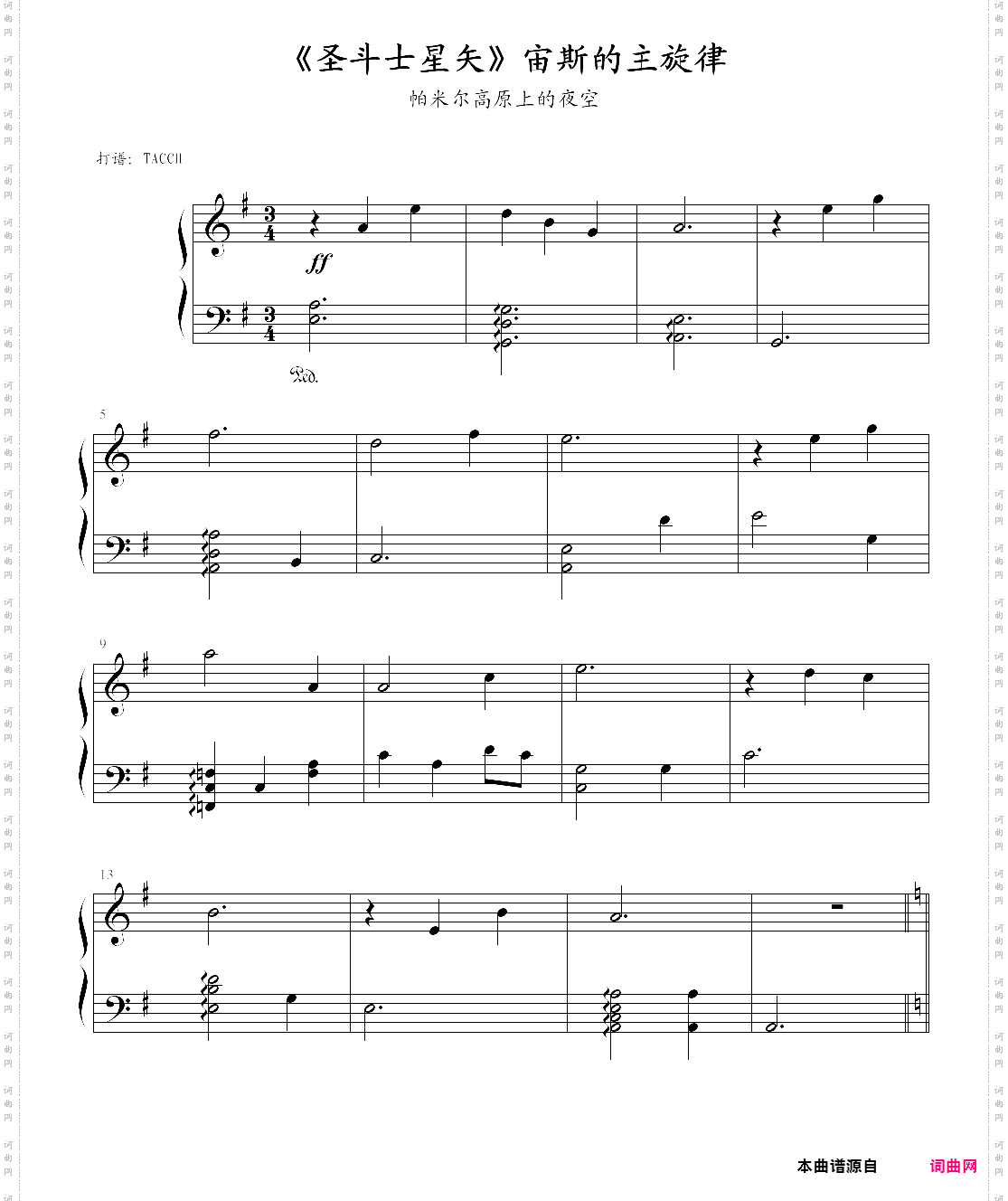 《圣斗士星矢》宙斯的主旋律