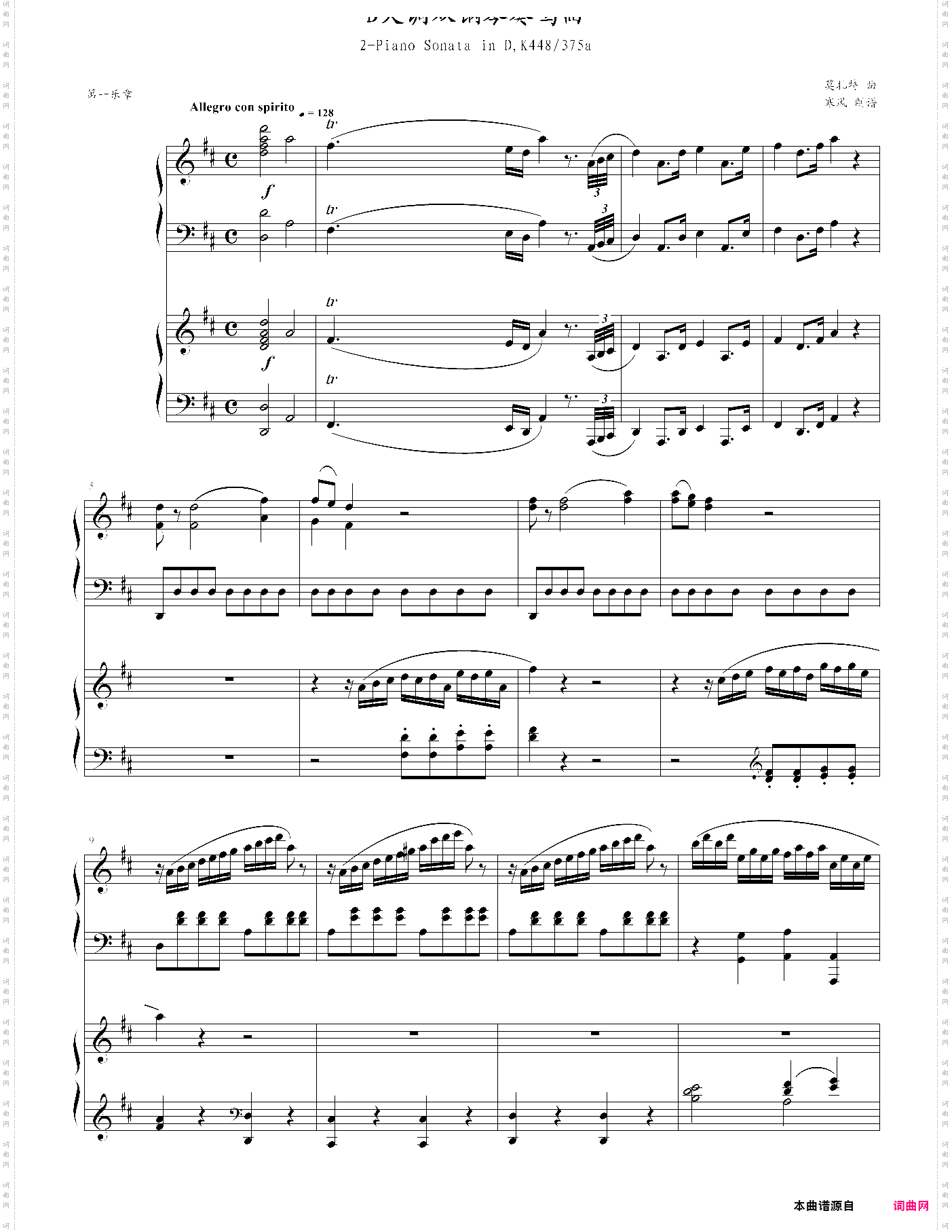d大调双钢琴奏鸣曲k448第一乐章