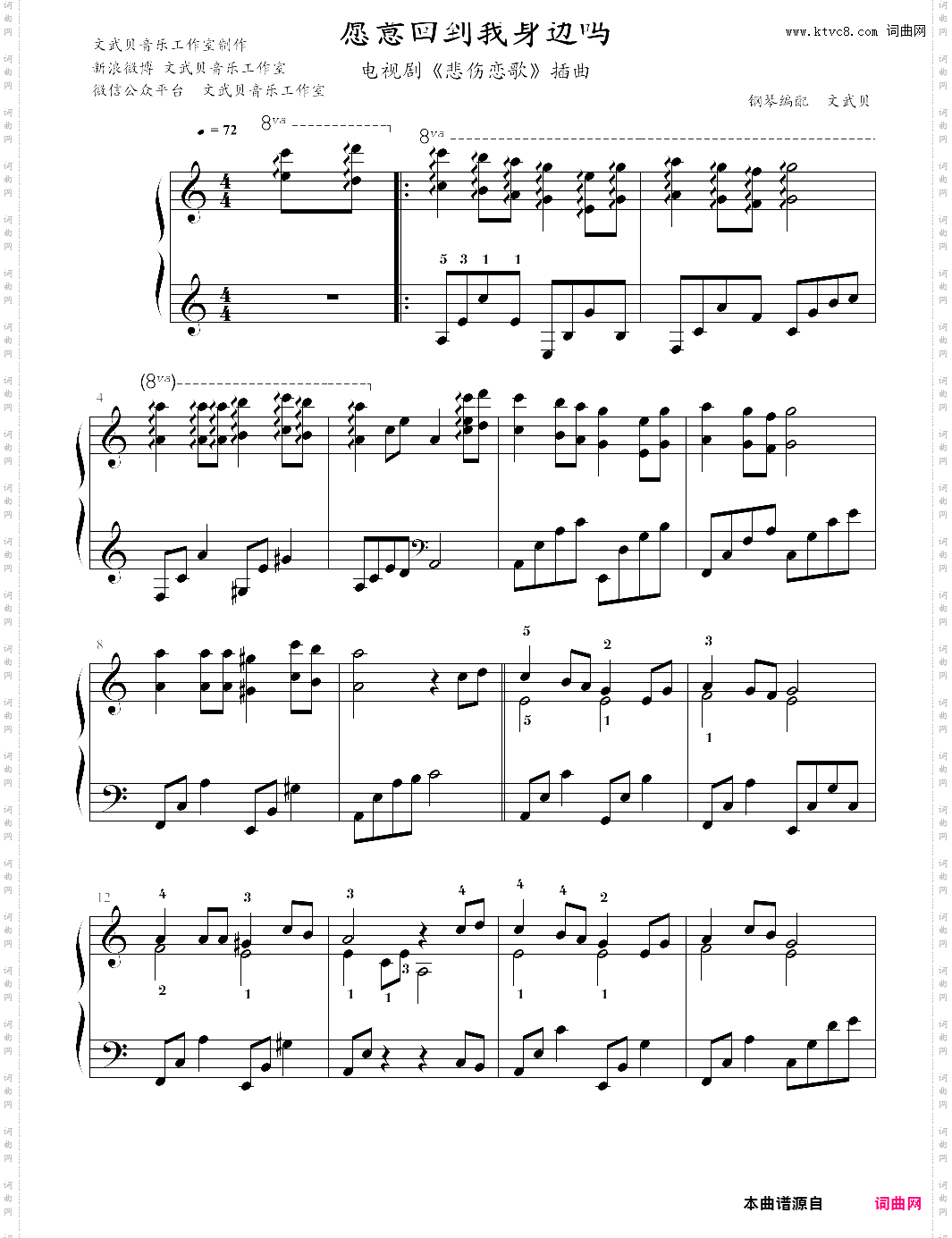愿意回到我身边吗电视剧悲伤恋歌，插曲