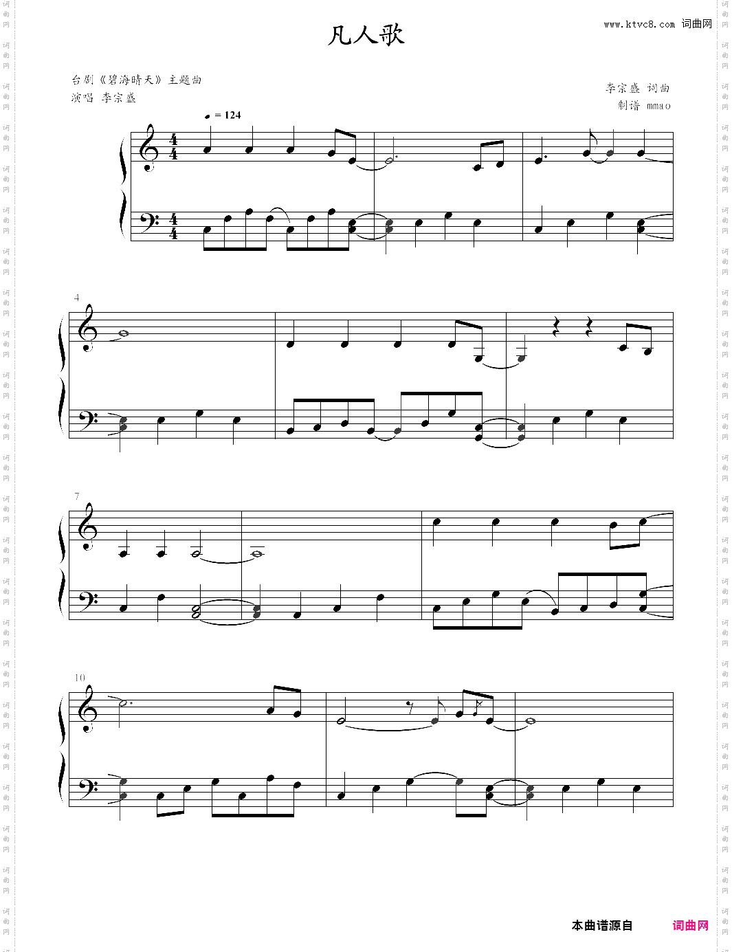 凡人歌碧海晴天主题曲 