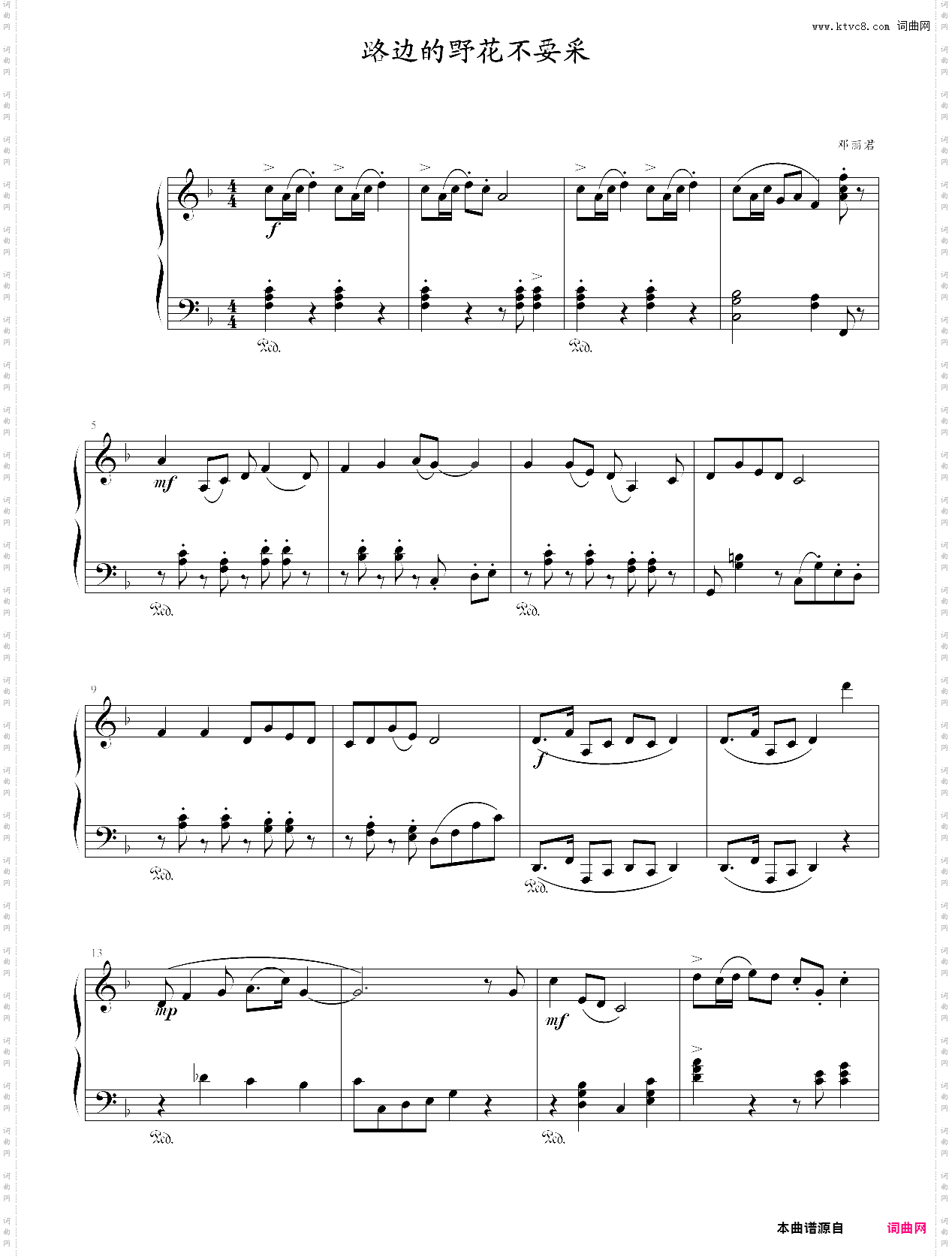 路边的野花不要采