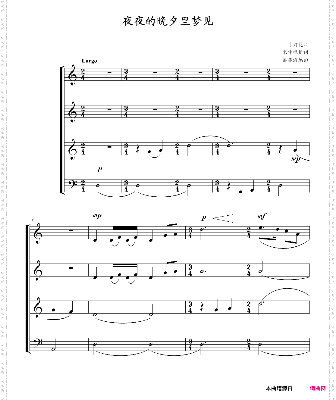 混声合唱夜夜的晚夕里梦见