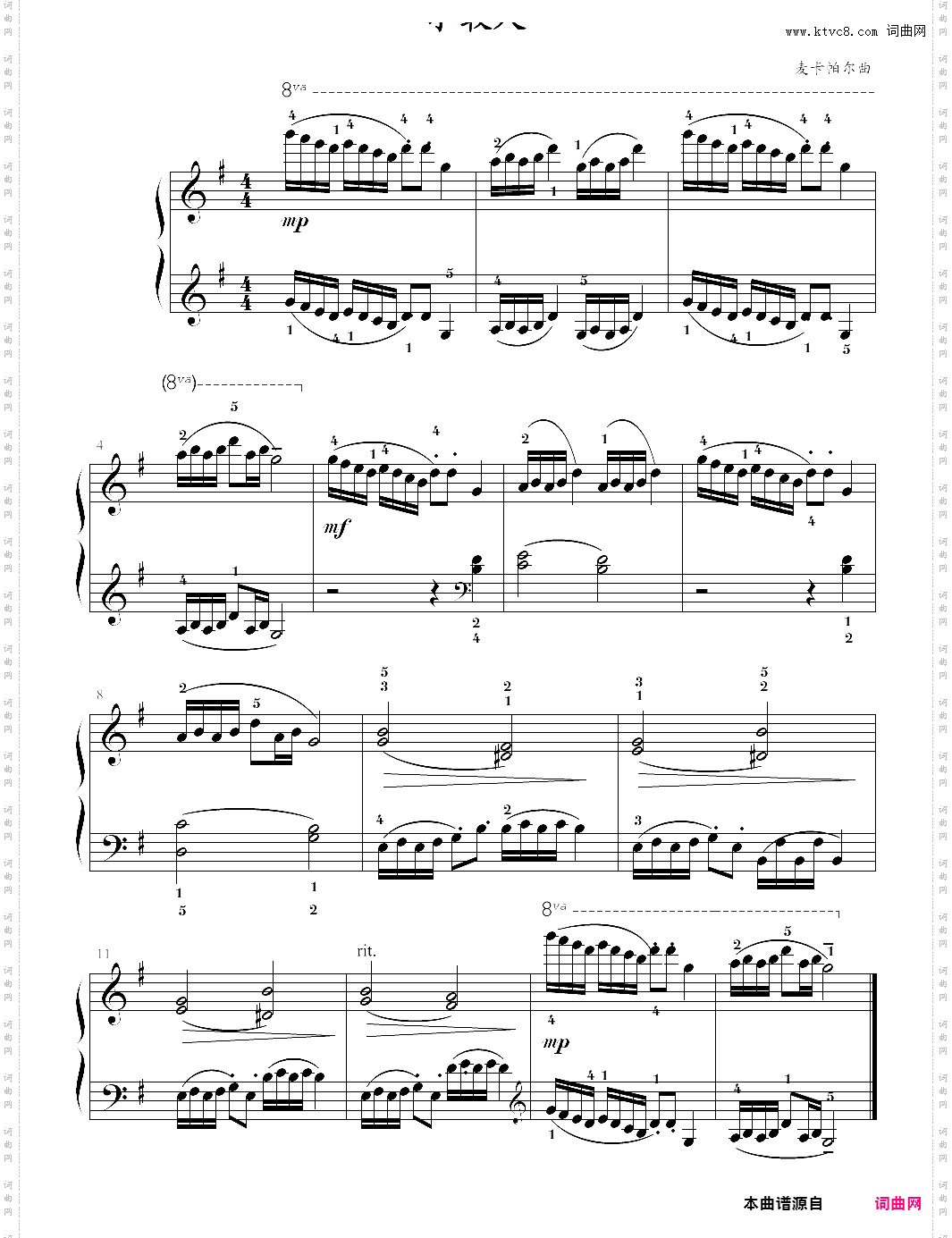 小牧人-麦卡帕尔 考级