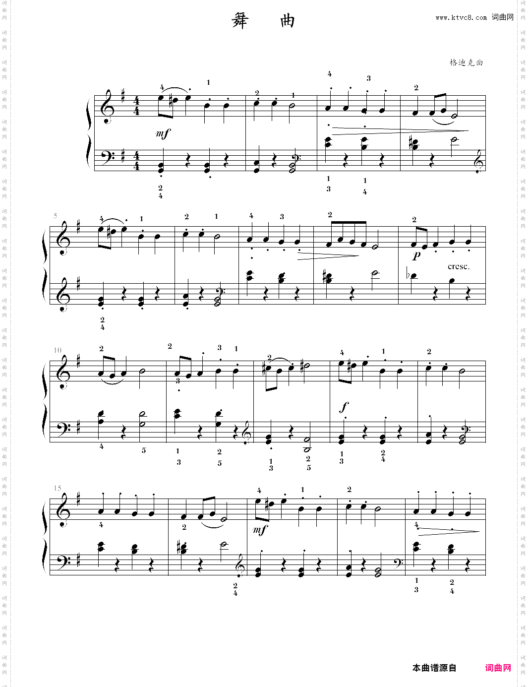 舞曲 格迪克 考级