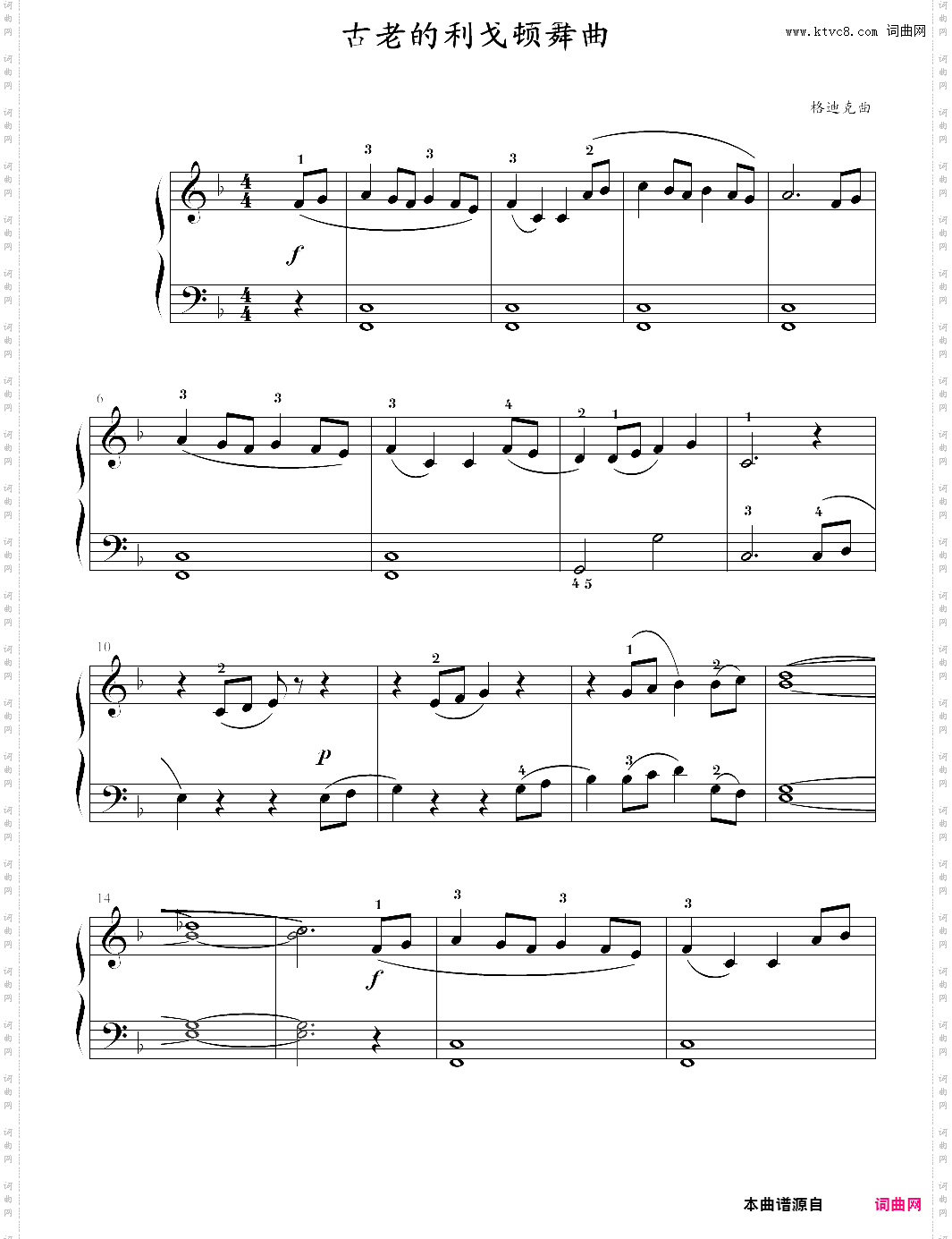 古老的利戈顿舞曲 考级