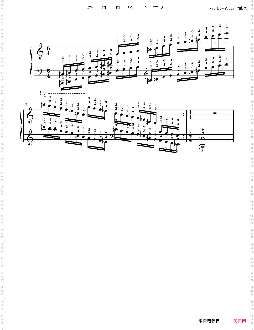全音音阶二 考级
