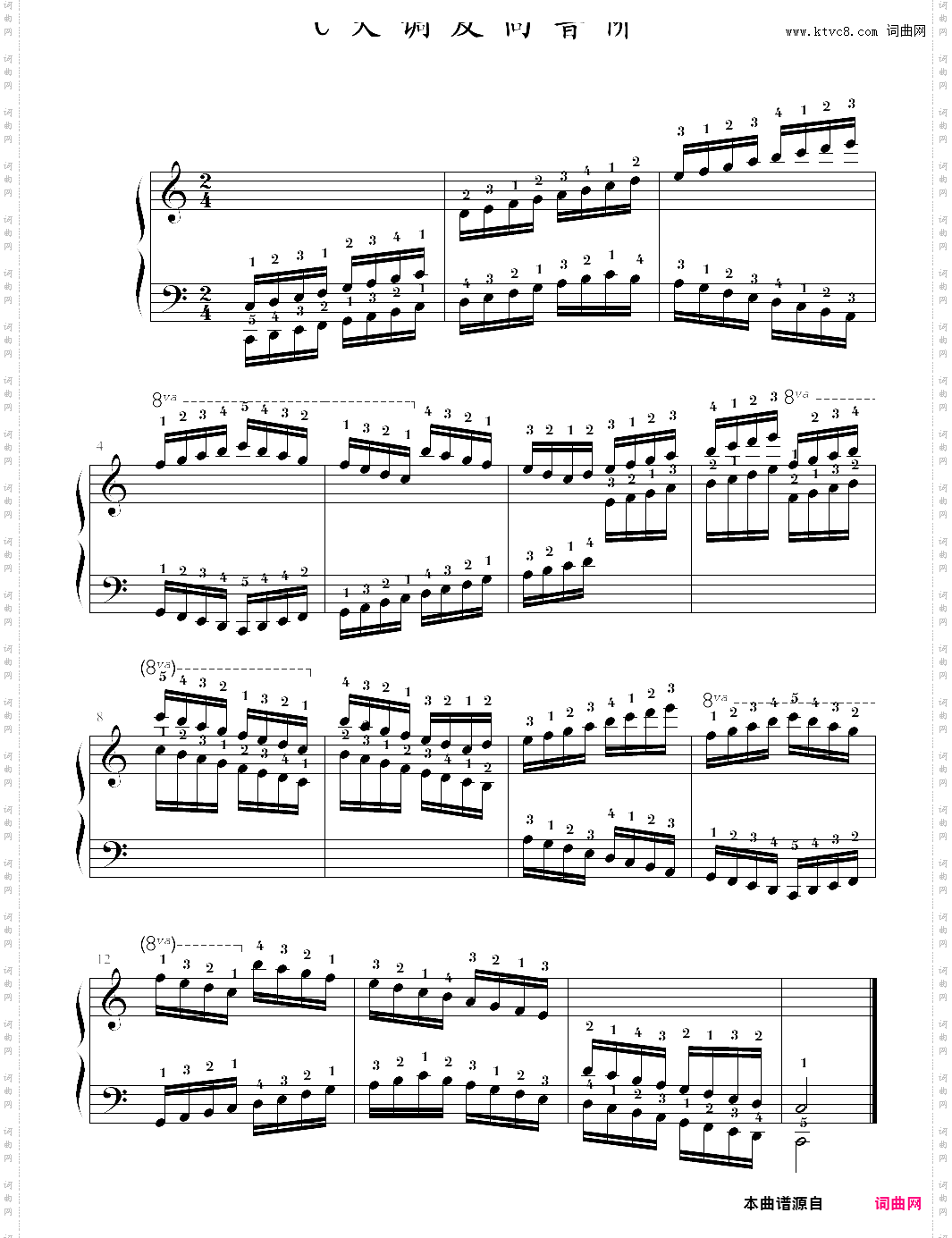 c大调反向音阶 考级