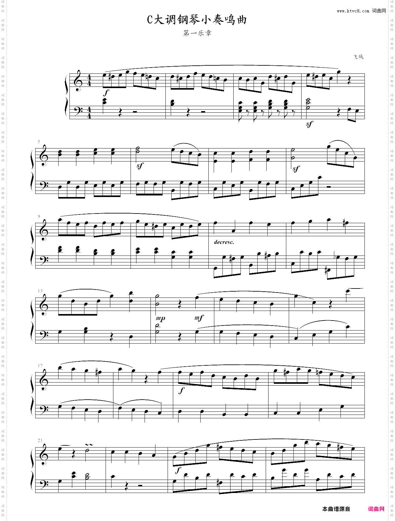 c大调钢琴奏鸣曲 第一乐章