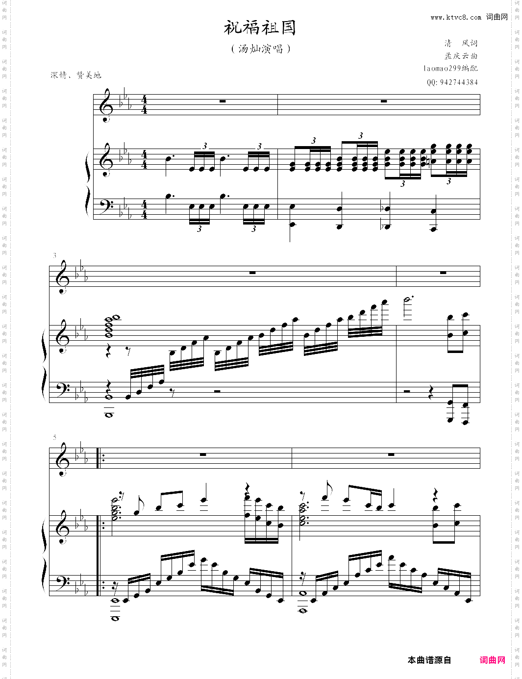 祝福祖国_弹唱版