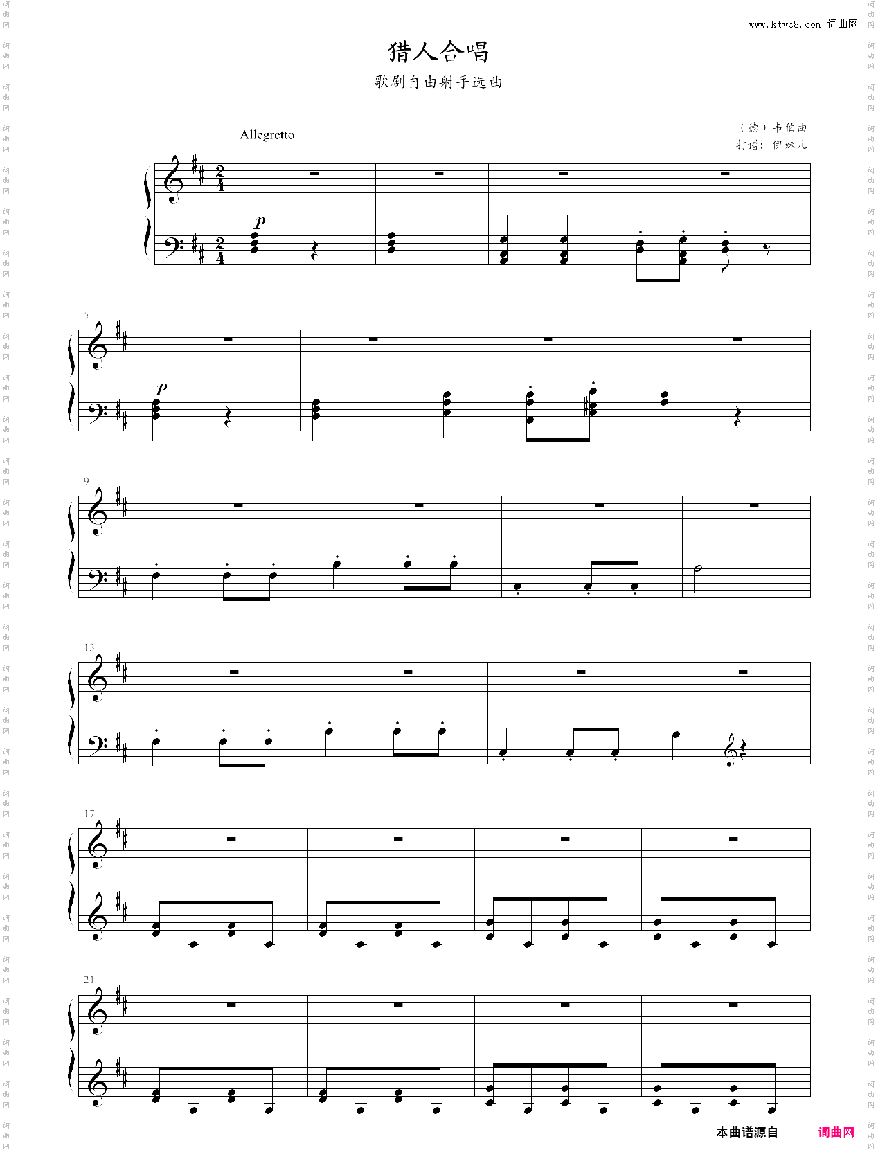 猎人合唱-左手-二级考试曲