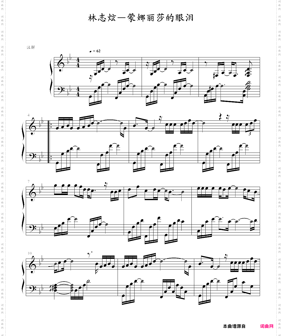 蒙娜丽莎的眼泪林志炫