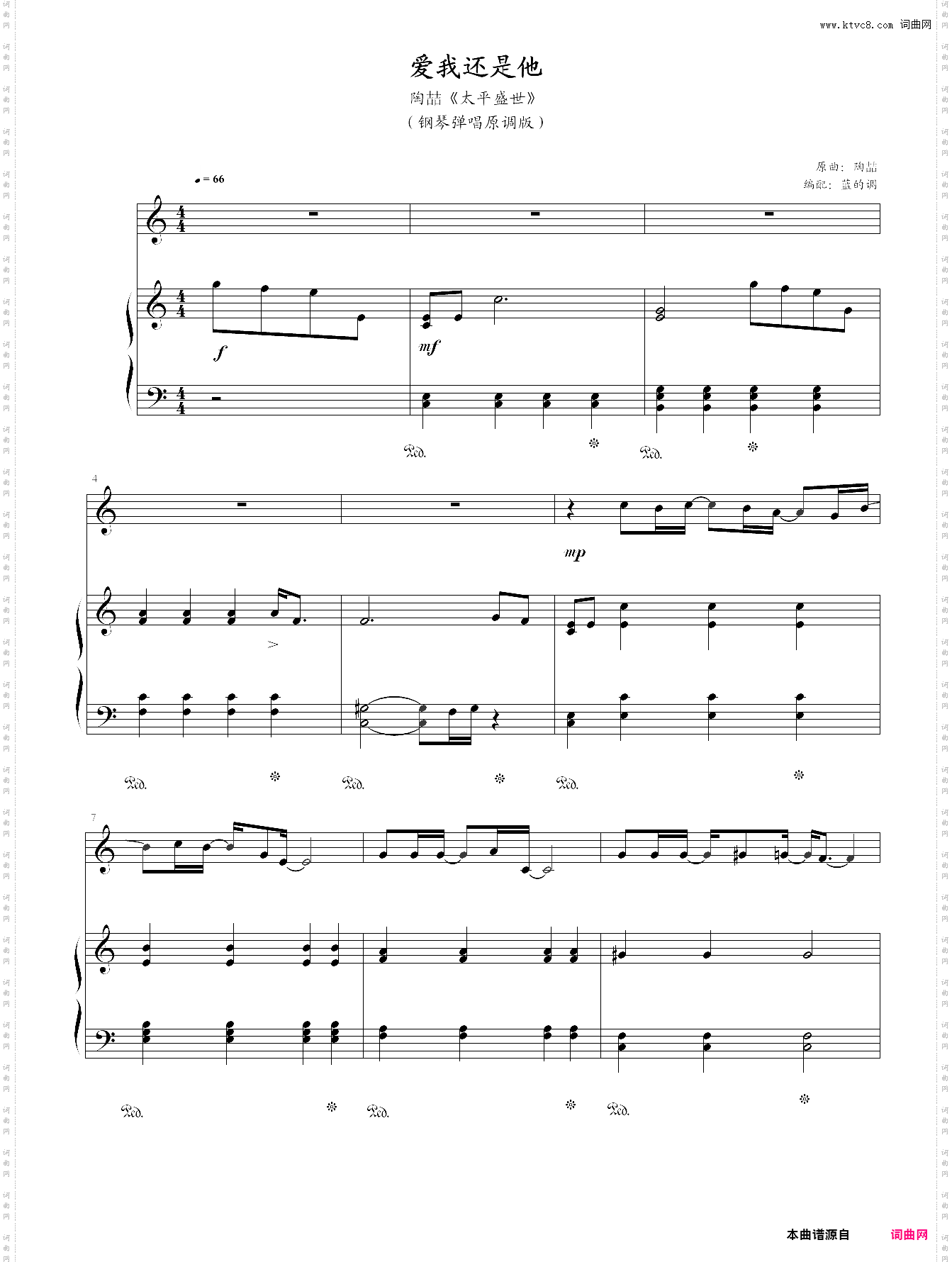 爱我还是他陶喆