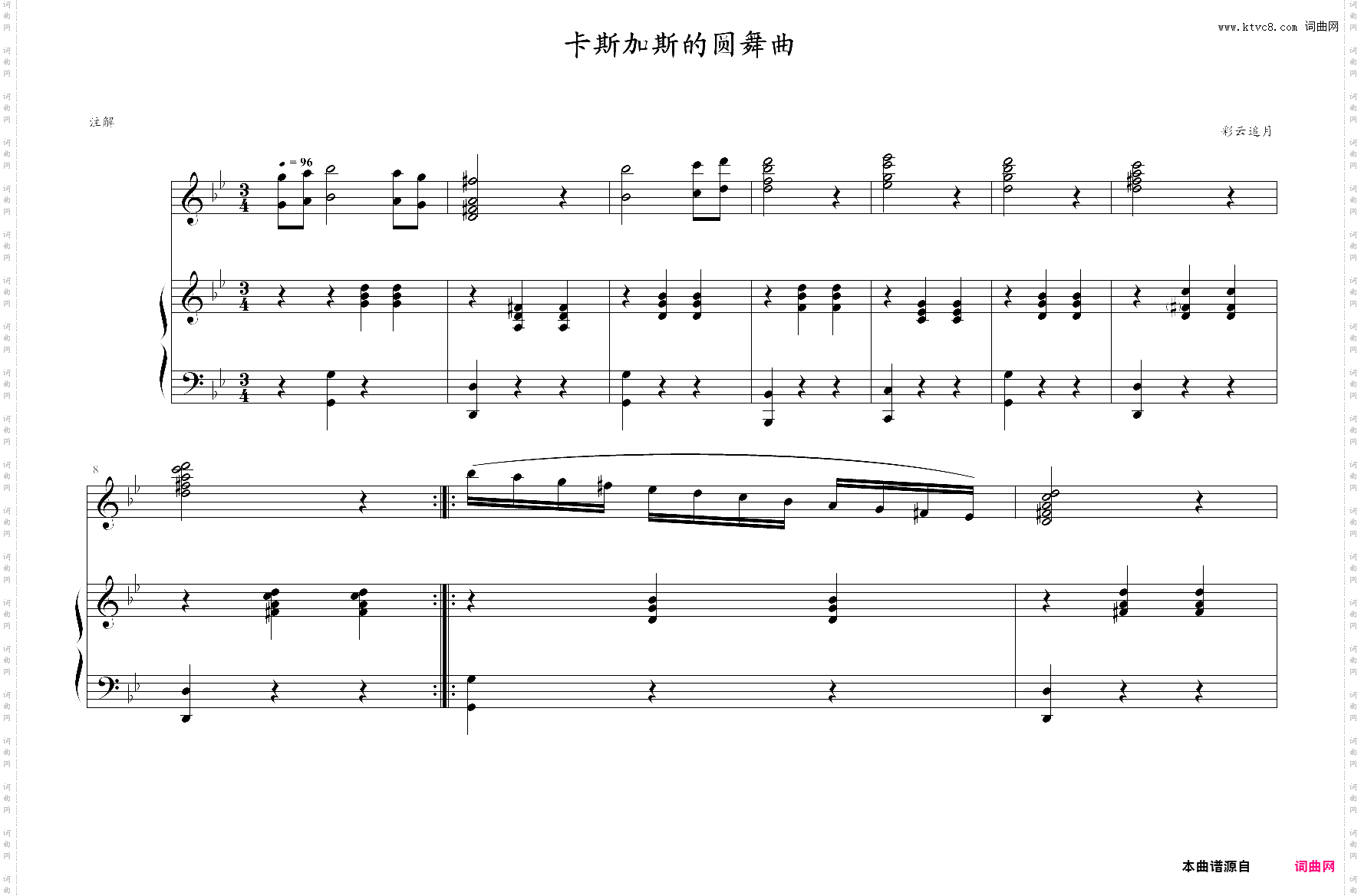 卡斯加斯的圆舞曲