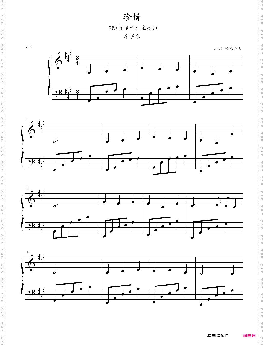 珍惜 陆贞传奇主题曲