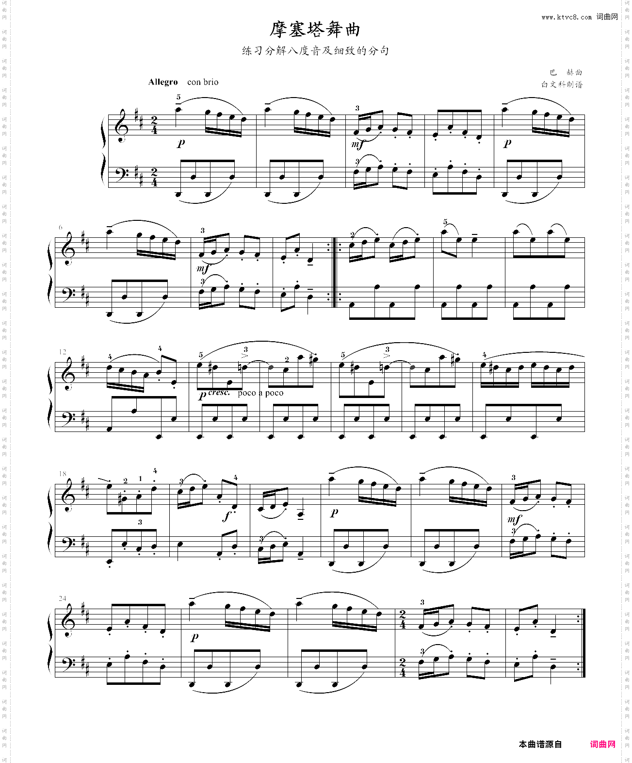 摩塞塔舞曲