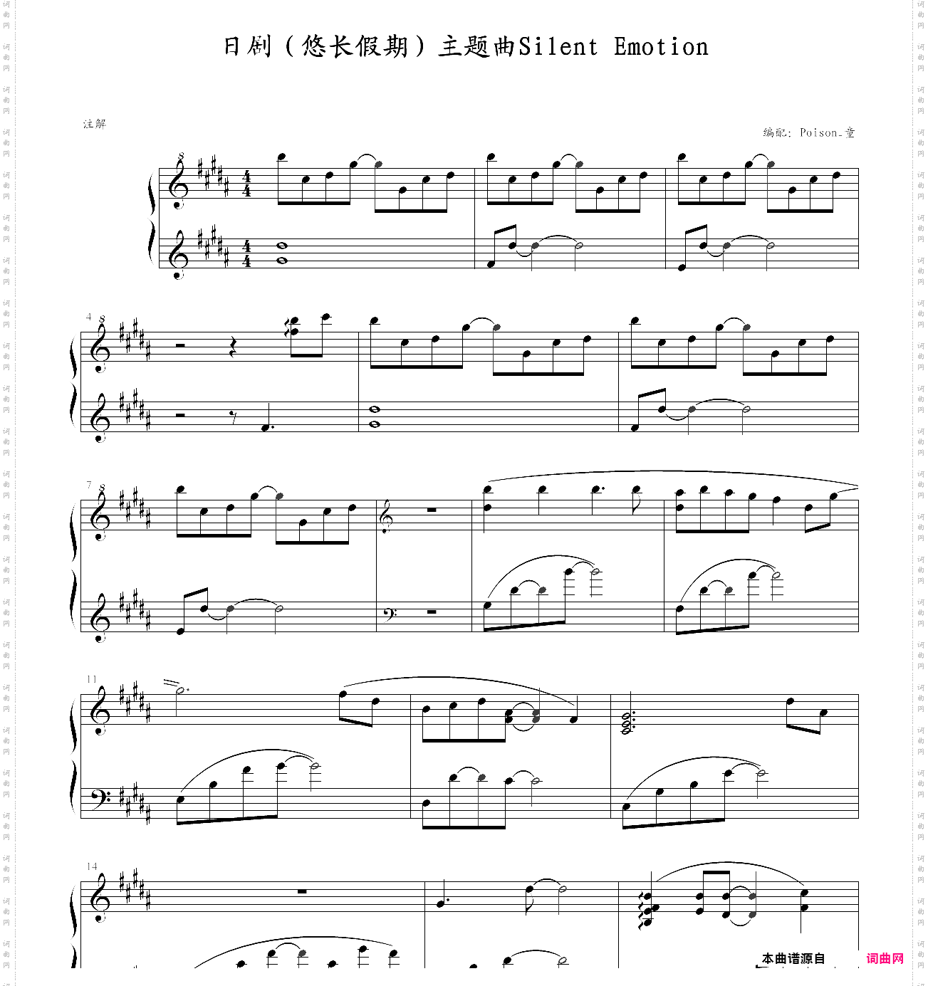 日剧悠长假期主题曲silent emotion