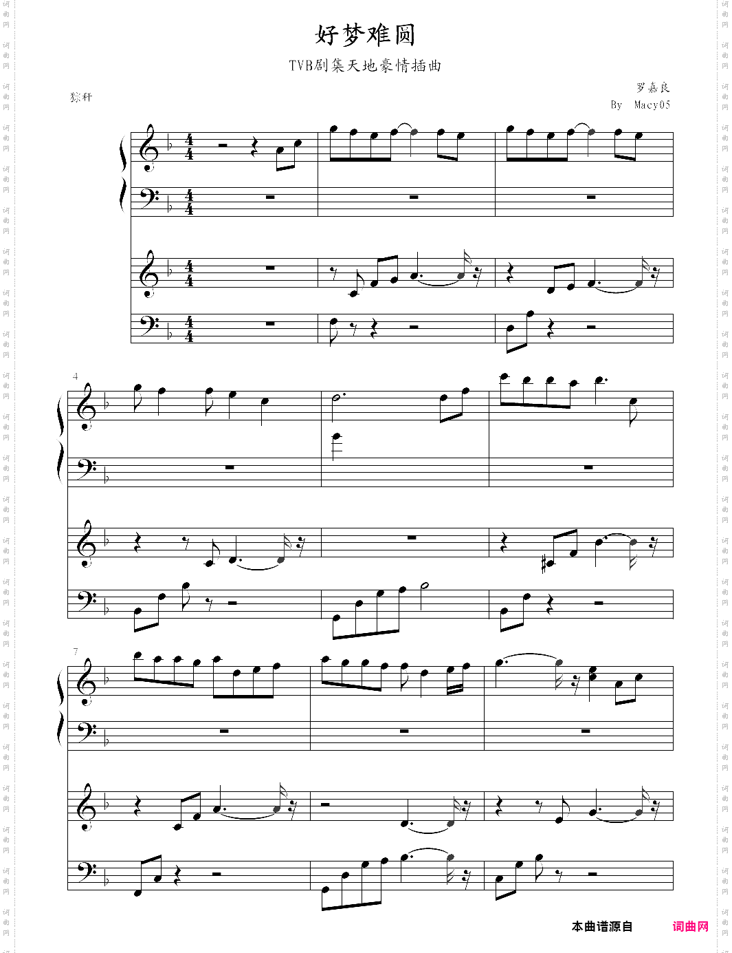 好梦难圆tvb剧集天地豪情插曲