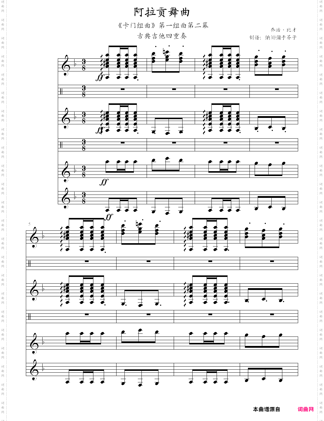 阿拉贡舞曲卡门第一组曲第二幕 古典吉他四重奏