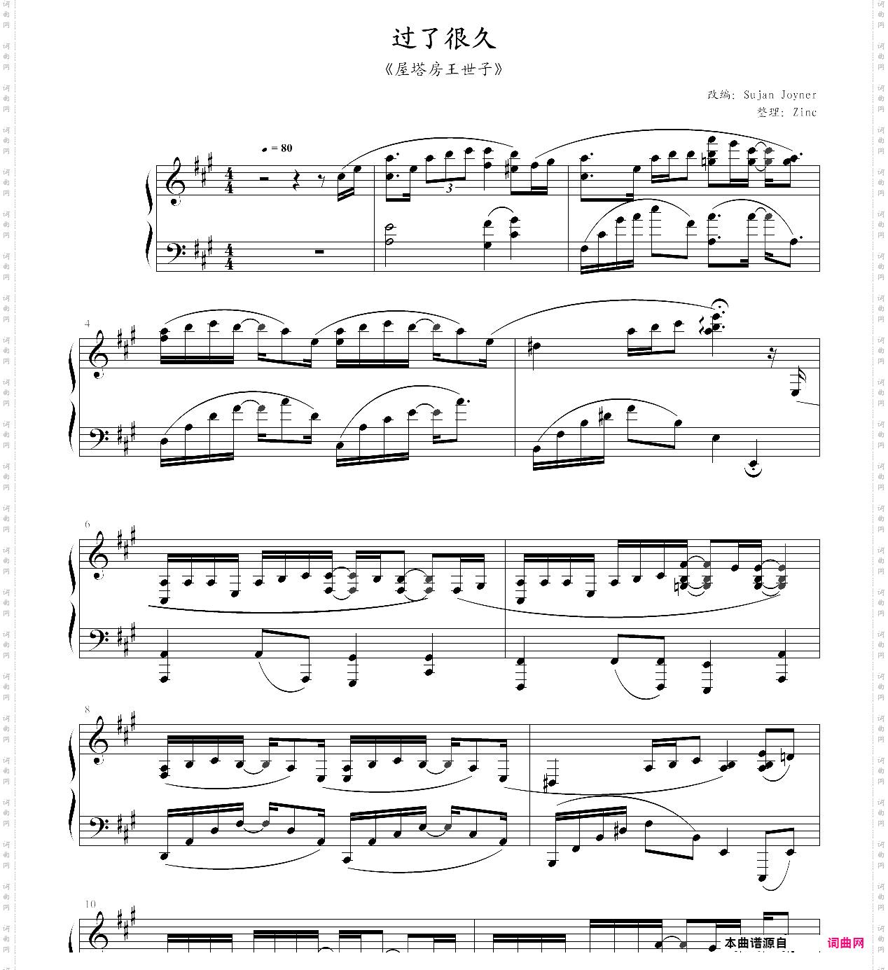 过了很久_屋塔房王世子主题曲·改编版